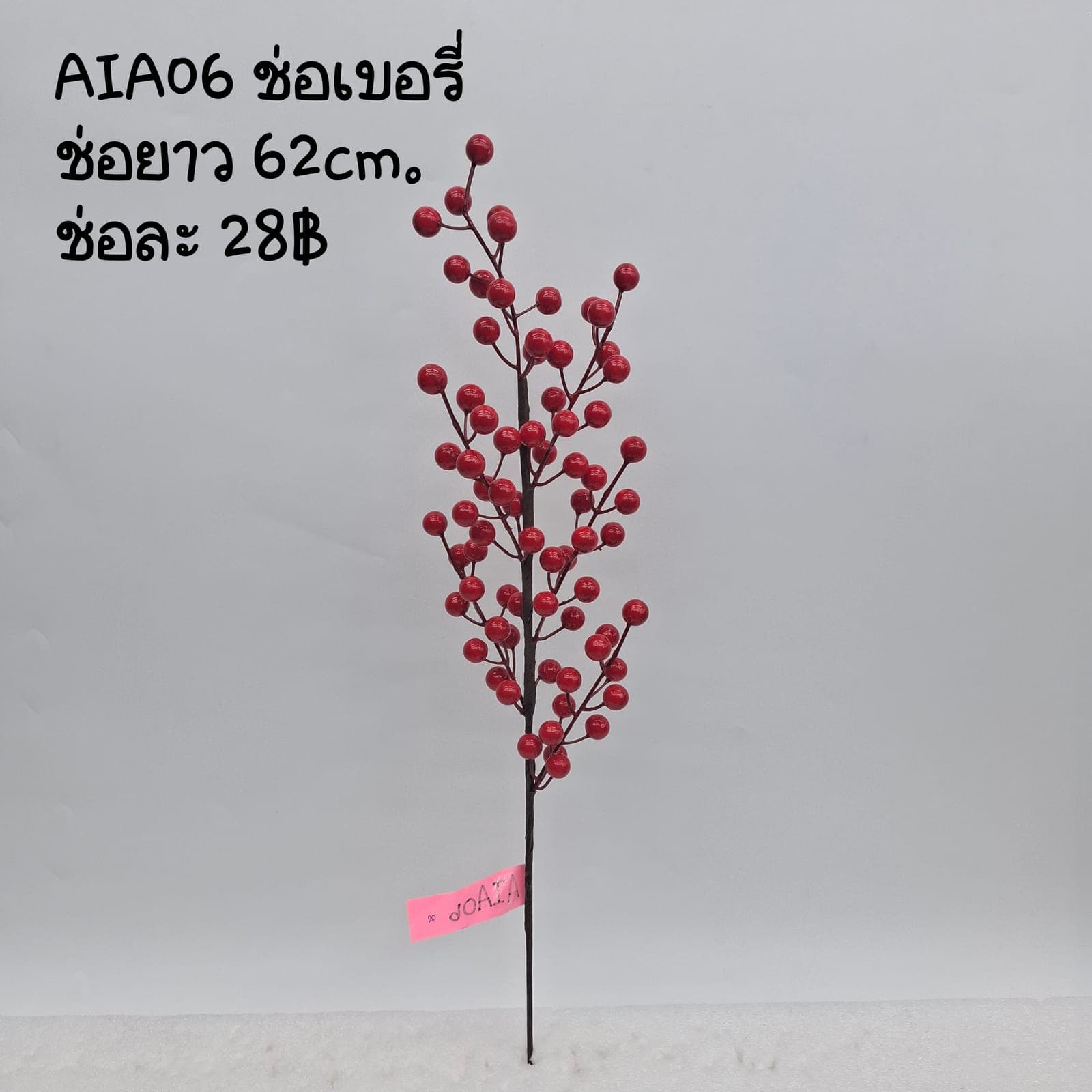ช่อเบอรี่ (AIA06), ช่อเบอร์รี่ — ผลกลมเรียงเป็นกระจุก ให้โทนอบอุ่นในฤดูใบไม้ร่วง