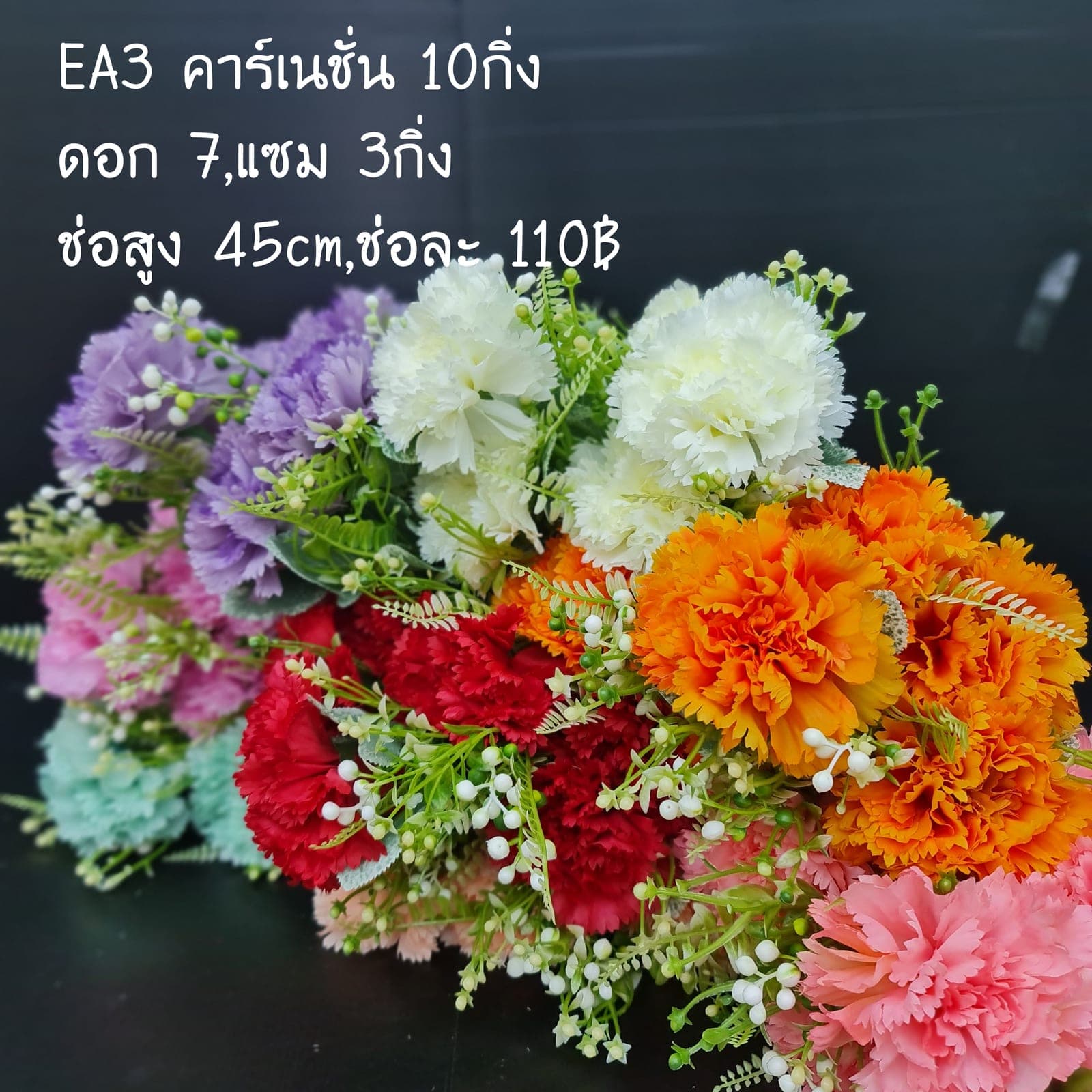 คาร์เนชั่น 10กิ่ง (EA3), คาร์เนชั่น 10 กิ่ง — ดอกฟอร์มแน่น สีไล่นุ่ม เก็บฟอร์มได้นานในแจกัน