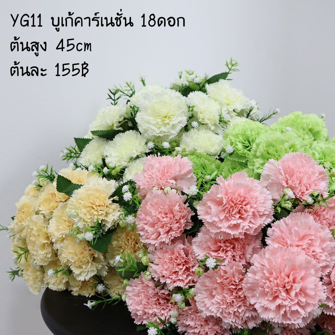 คาร์เนชั่น18ดอก (YG18), คาร์เนชั่น 18 ดอก — ดอกฟอร์มแน่น สีไล่นุ่ม เก็บฟอร์มได้นานในแจกัน