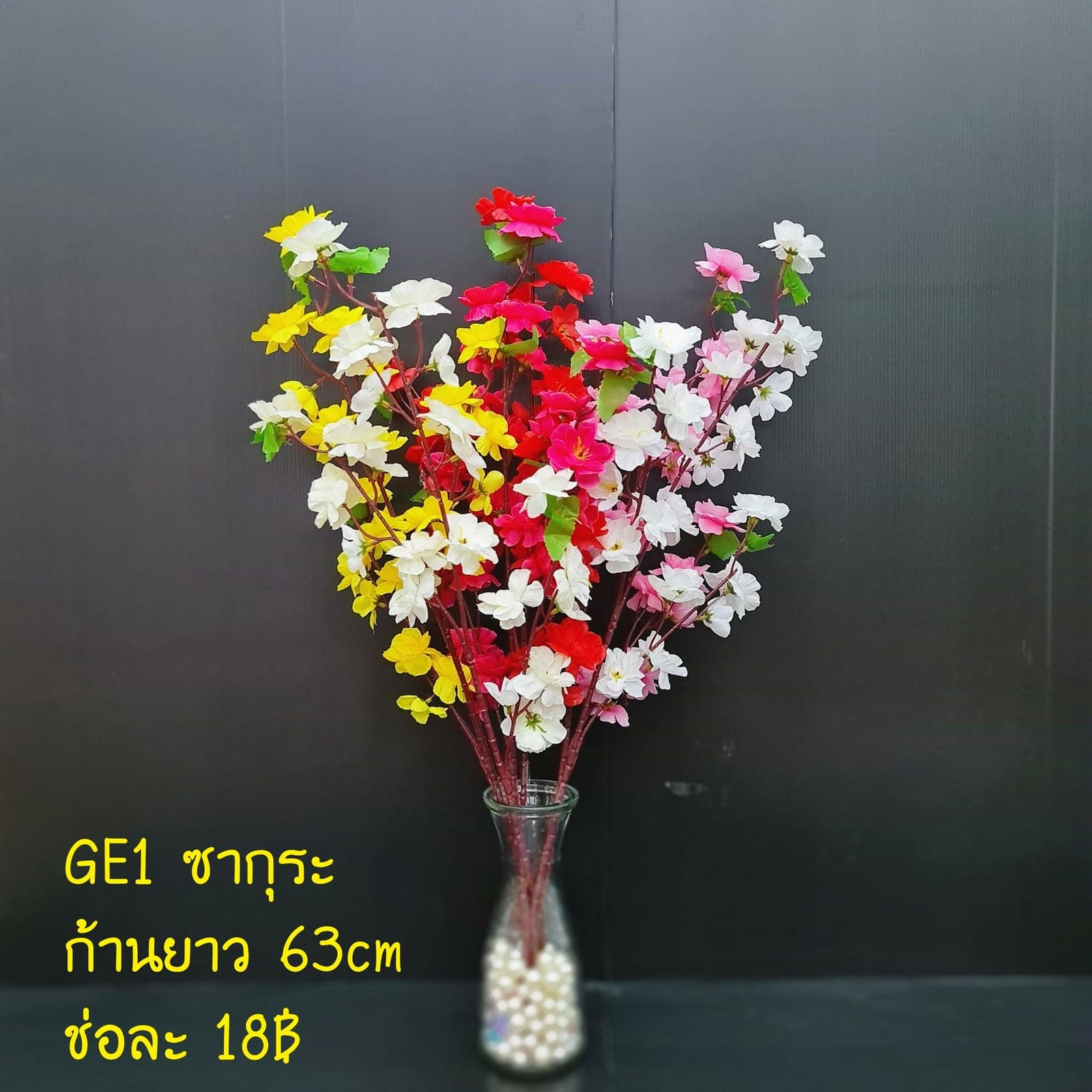 ซากุระ (GE1-2)