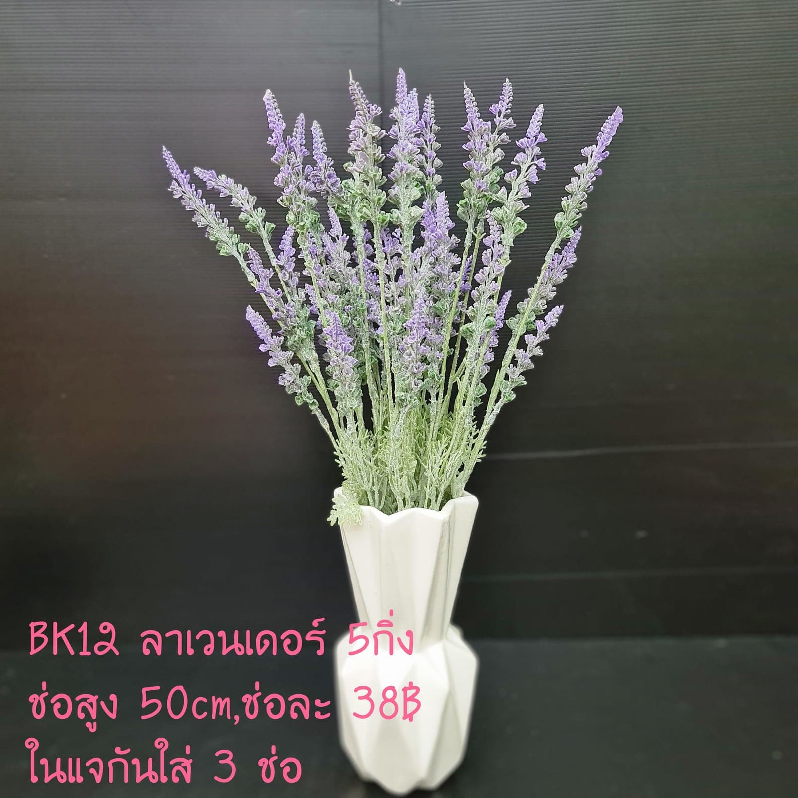 ลาเวนเดอร์ (BK12), Lavender — fine purple florets on long stems for a soft, garden-scented note.