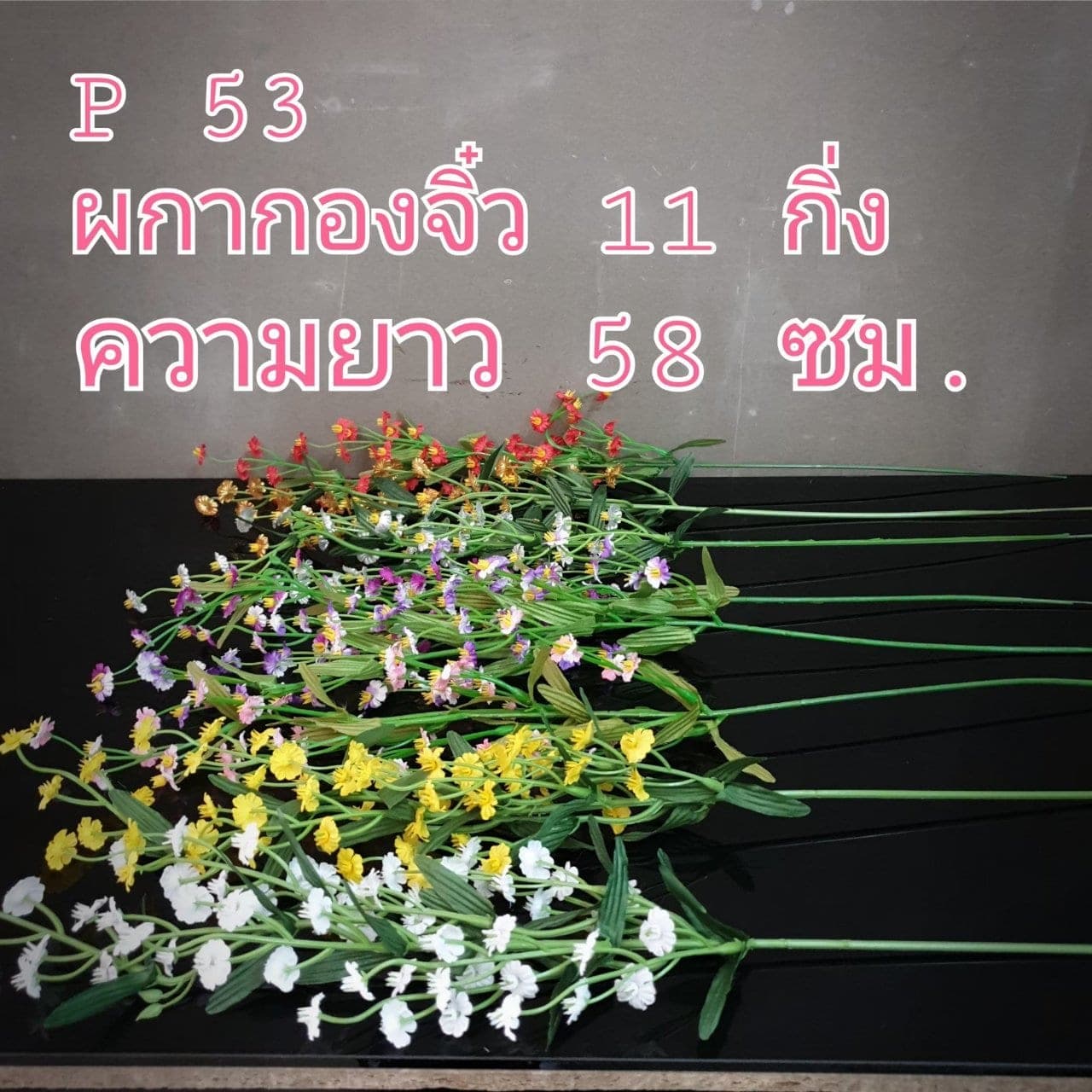 ผกากรองจิ๋ว 11กิ่ง (XQD84E8), ดอกไม้ทุ่งหญ้า 11 กิ่ง: ก้านบางและกลีบบาง ให้อารมณ์ทุ่งหญ้าพลิ้ว