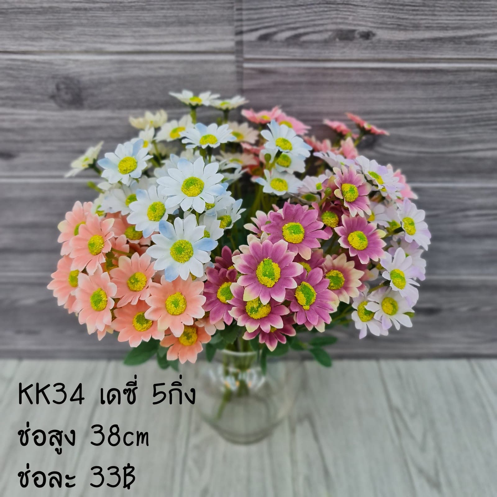 เดซี่ (KK34), เดซี่: ดอกเรียบง่าย เหมาะใช้เติมจังหวะให้องค์ประกอบเบาขึ้น