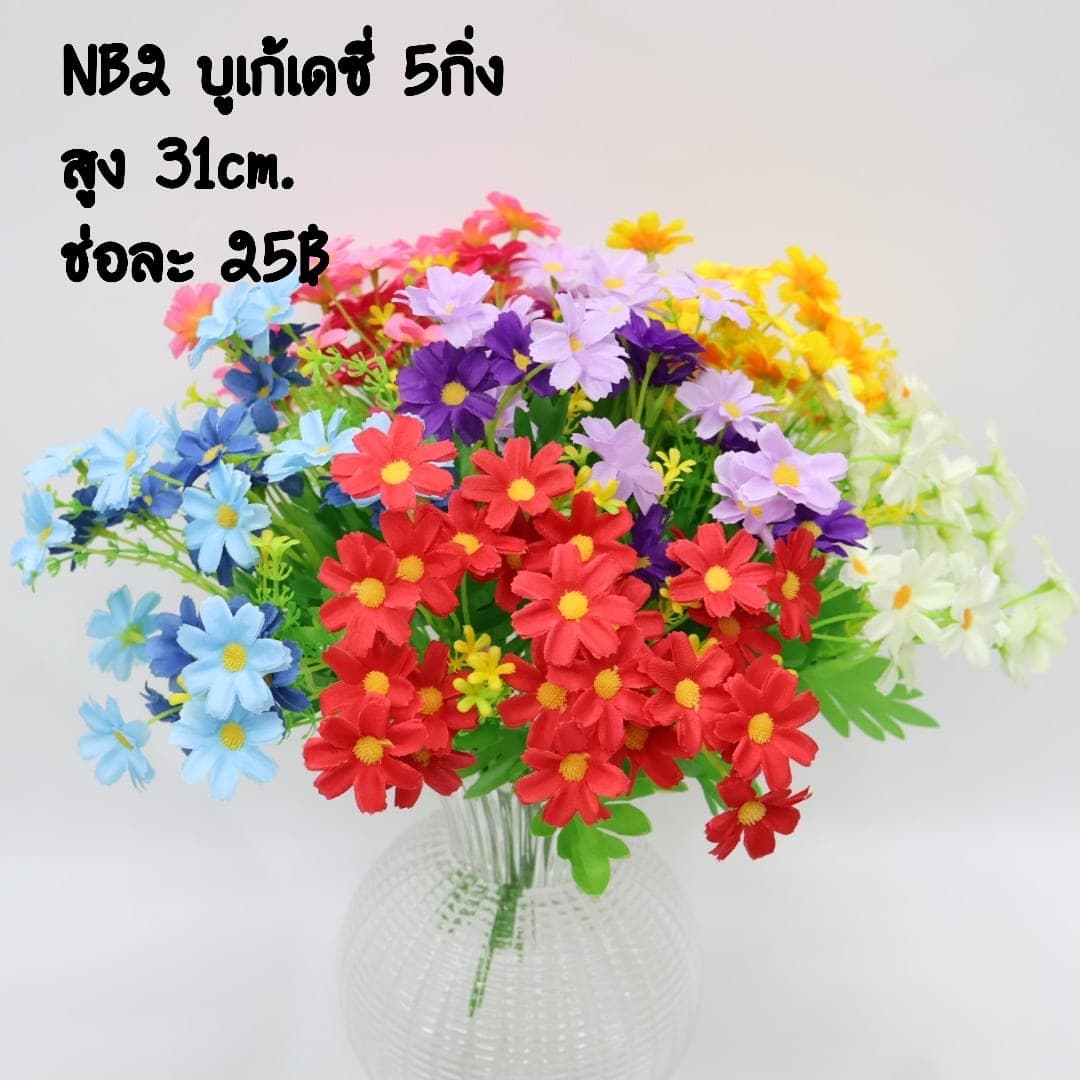 บูเก้เดซี่ (NB02), บูเก้เดซี่: กลีบเล็กละเอียดรอบใจกลางสีเหลือง ให้อารมณ์เป็นมิตร