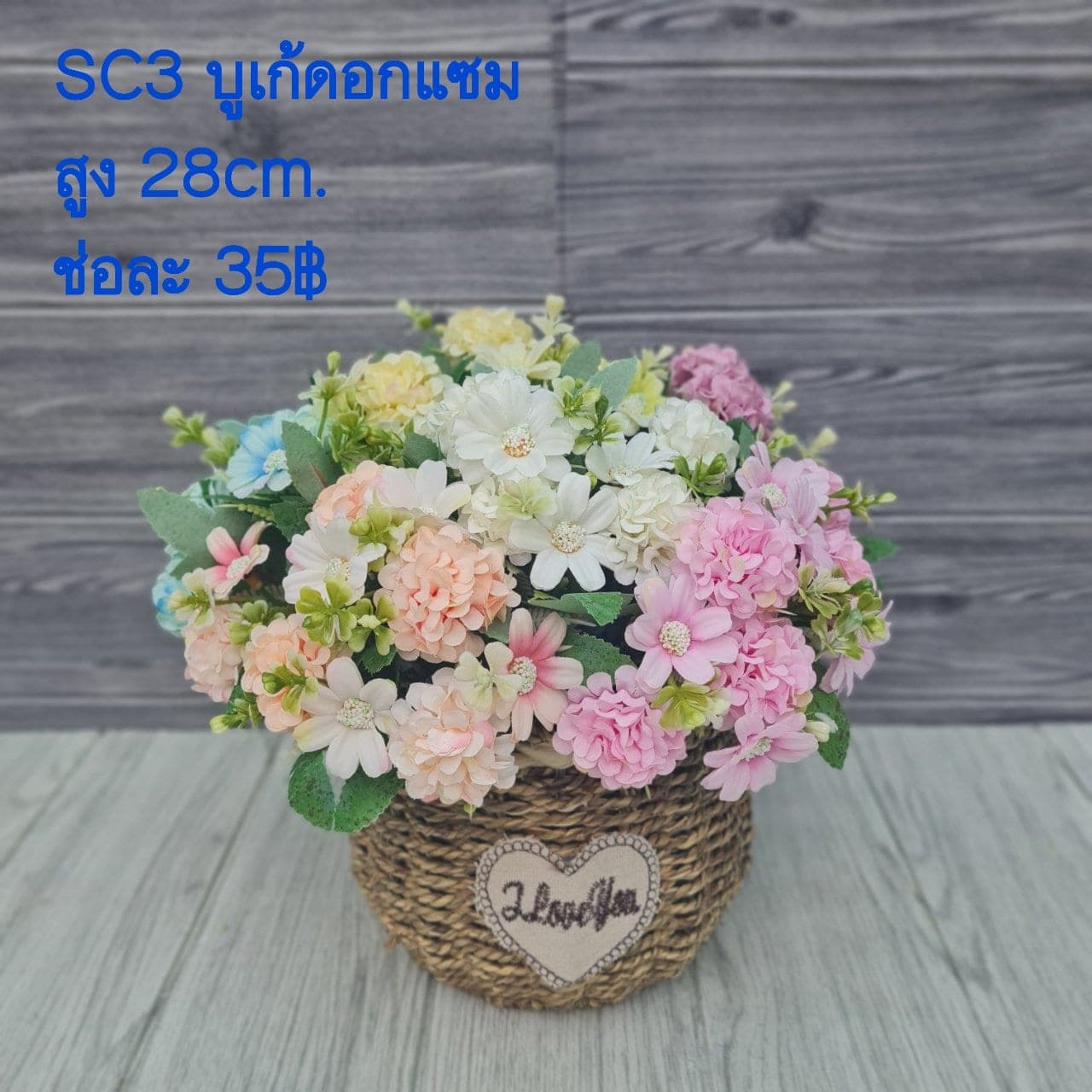 บานชื่นกลม เดซี่ (SC03), เดซี่: ดอกเรียบง่าย เหมาะใช้เติมจังหวะให้องค์ประกอบเบาขึ้น