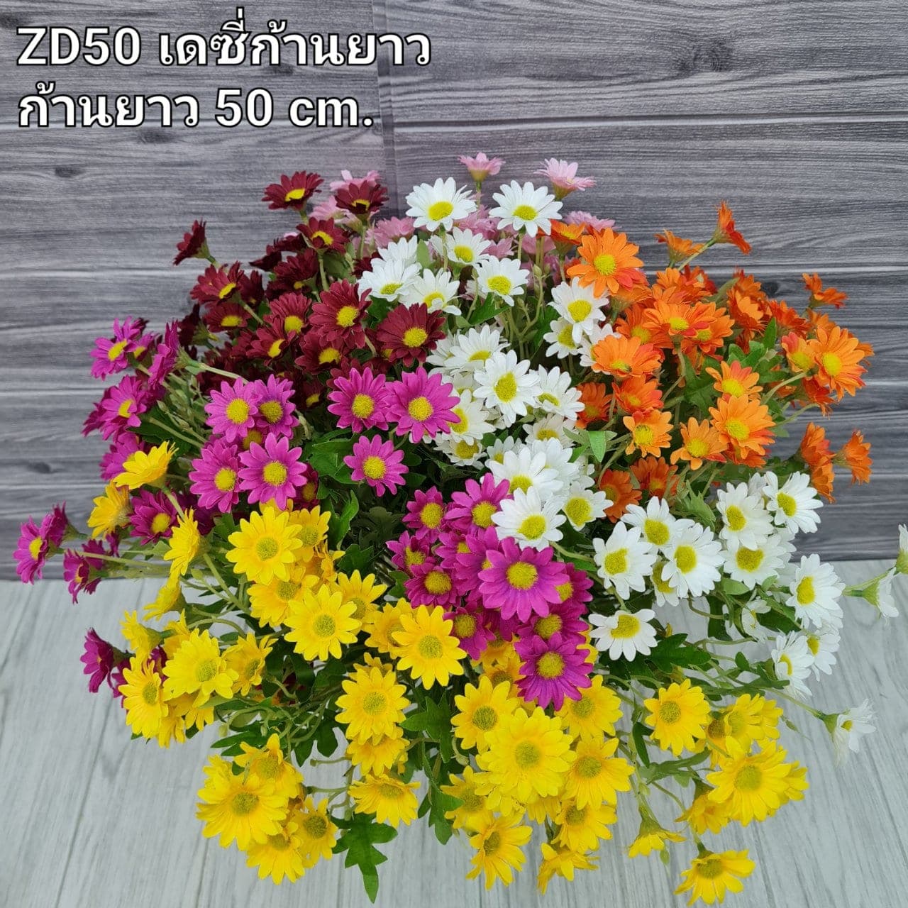 เดซี่ช่อยาว (ZD50), Daisy: a simple head that lightens the rhythm of a larger composition.