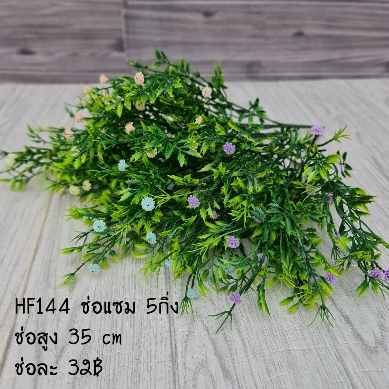 ช่อแซม (HF144), ช่อแซม: ช่วยถักโครงให้บูเก้ลอยและพริ้ว