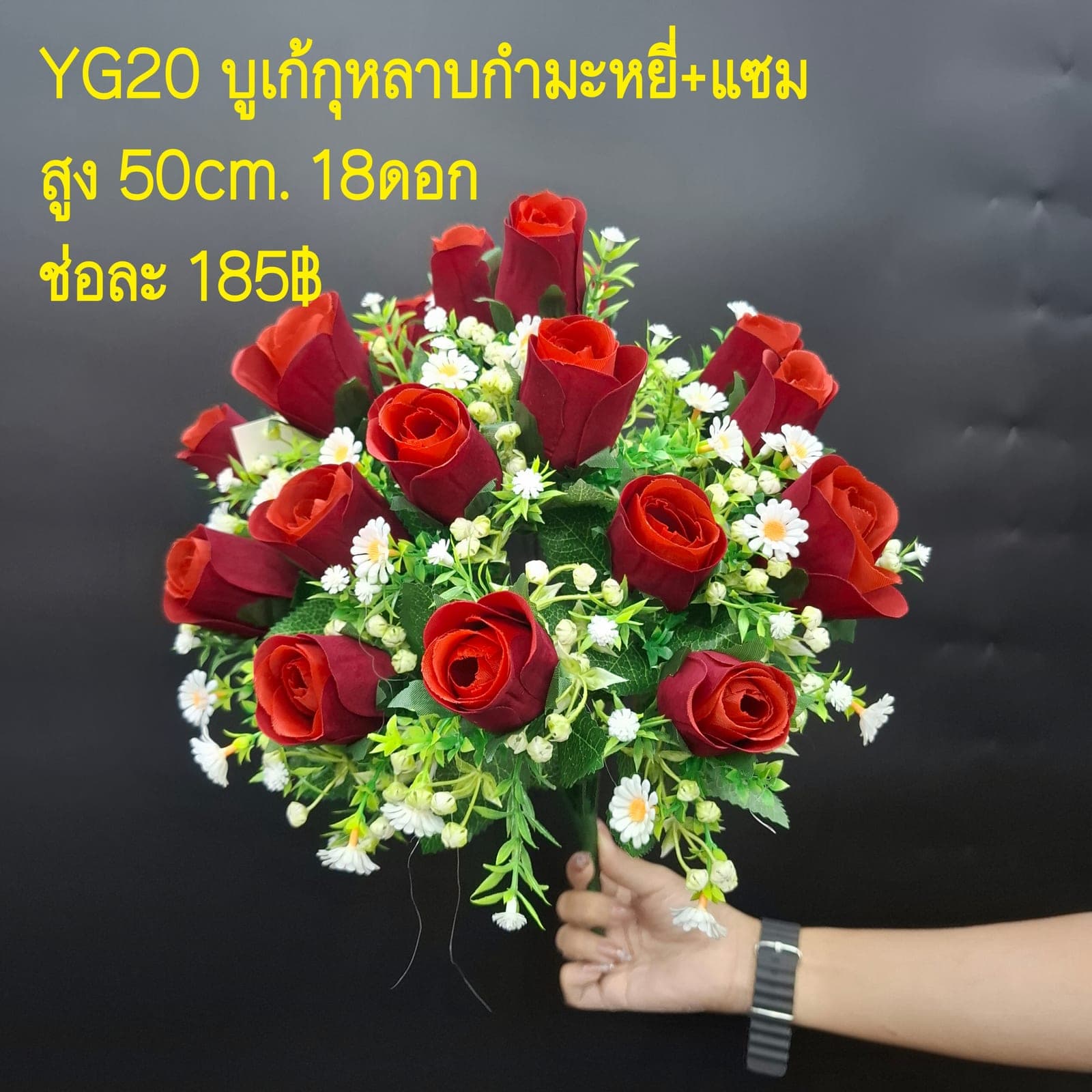 บูเก้กุหลาบกำมะหยี่+แซม (YG20), บูเก้กุหลาบ: กลีบกำมะหยี่พับซ้อนกันเป็นชั้นเปิดอ่อนละมุน