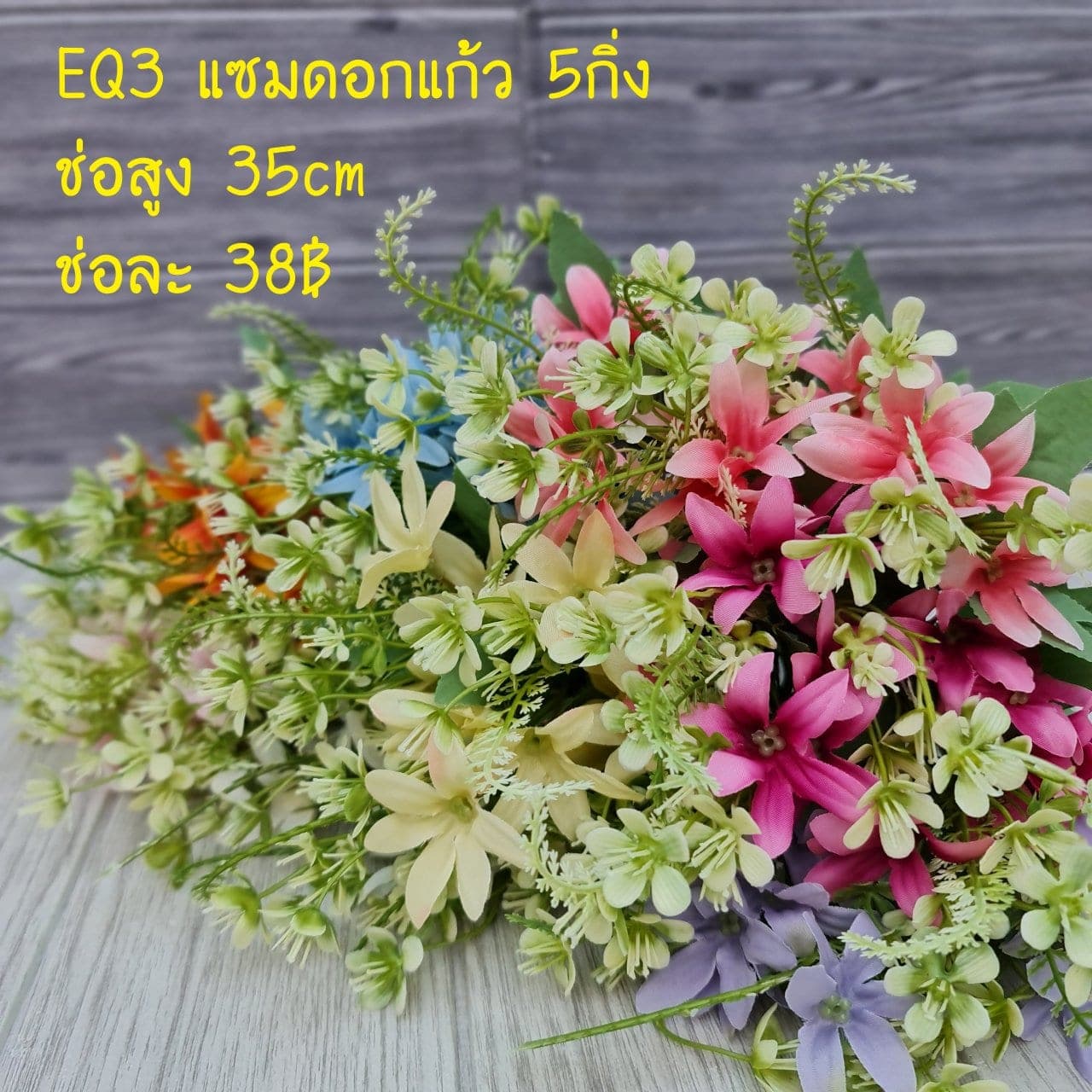 แซมดอกแก้ว5กิ่ง (EQ3), Filler accent (5 branches) — small scattered blooms that pace the gaps between focal flowers.