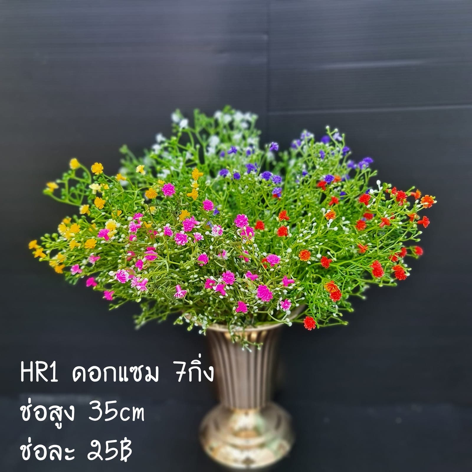 ดอกแซม 7 กิ่ง (HR1), Filler accent (7 branches) — added texture for layered composition.