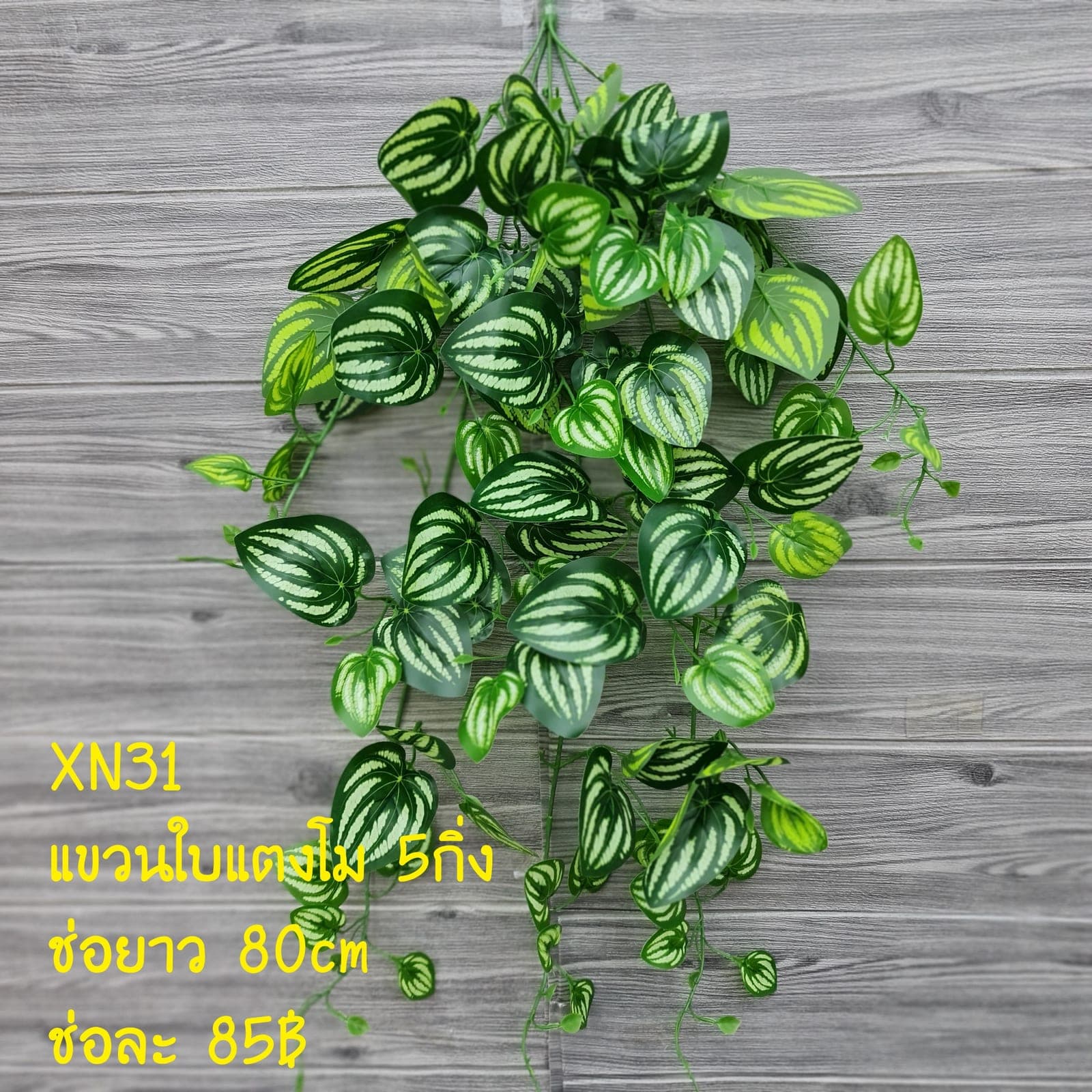 แขวนใบแตงโม (XN31), ระย้า: ก้านยาวห้อยลงพร้อมดอกและใบ ให้องค์ประกอบมีจังหวะการตก