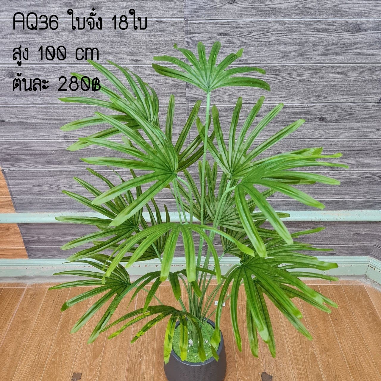 ใบจั๋ง 18ใบ (AQ36), Foliage (18 leaves) — leaf material that lends weight and texture along the rim of a vessel.