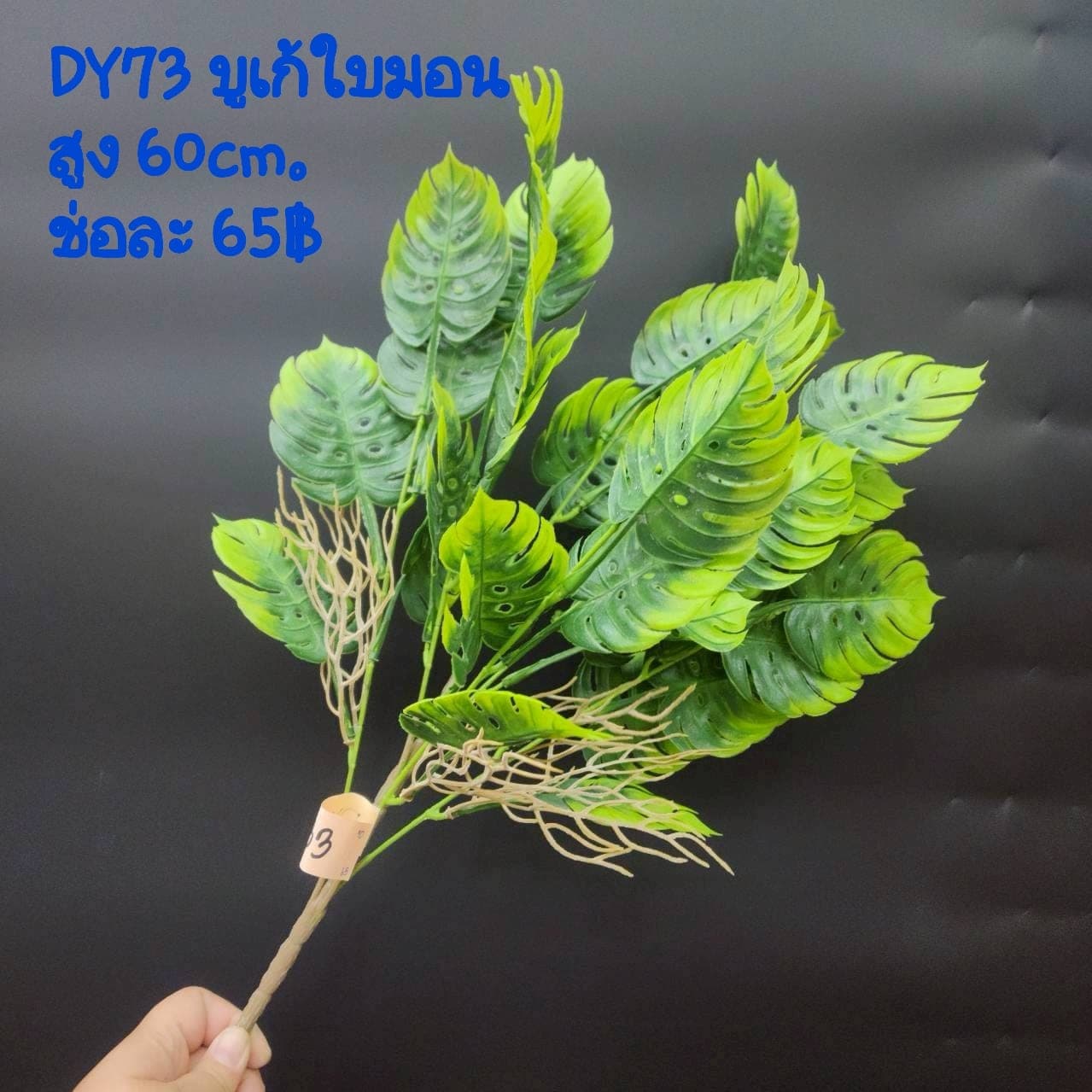 บูเก้ใบมอน (DY73), บูเก้ใบไม้: ใบให้น้ำหนักและพื้นผิว เหมาะสำหรับห่มขอบแจกัน