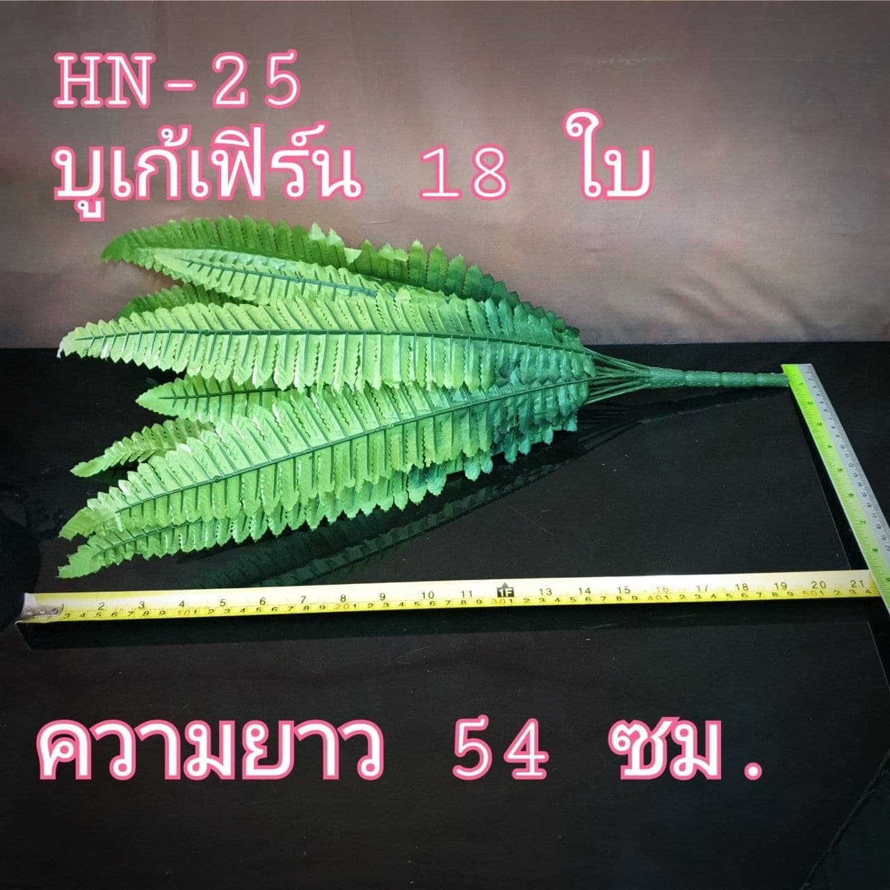บูเก้ใบเฟิร์น 18 ใบ (HN25), บูเก้เฟิร์น 18 ใบ: ก้านยาวพร้อมใบย่อยทอดตัวยาว เหมาะสำหรับการห่ม