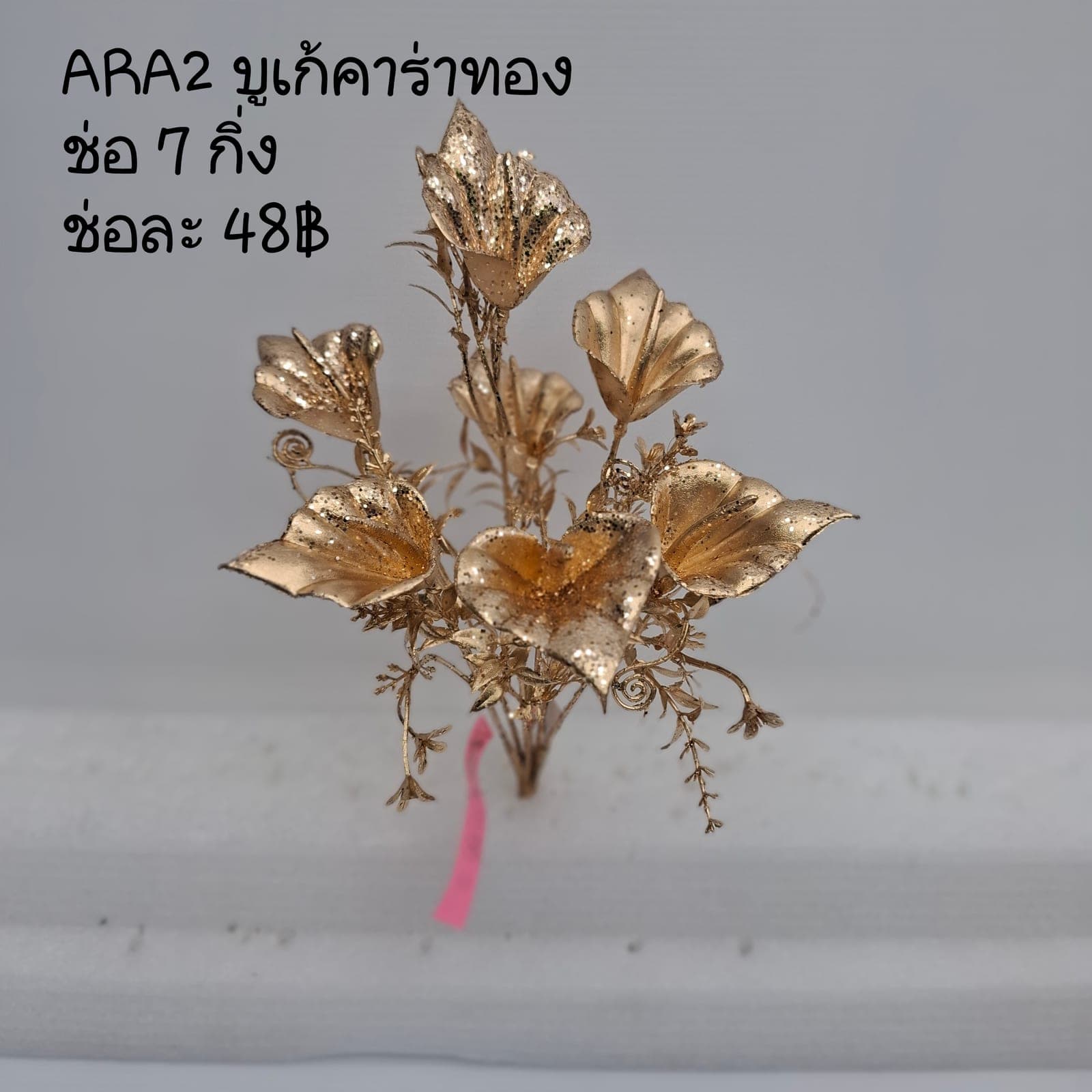 บูเก้คาร่าทอง (ARA02), บูเก้ลิลลี่ — เส้นสายคมและฟอร์มทรงแตร ใช้เป็นจุดเด่นได้ทันที