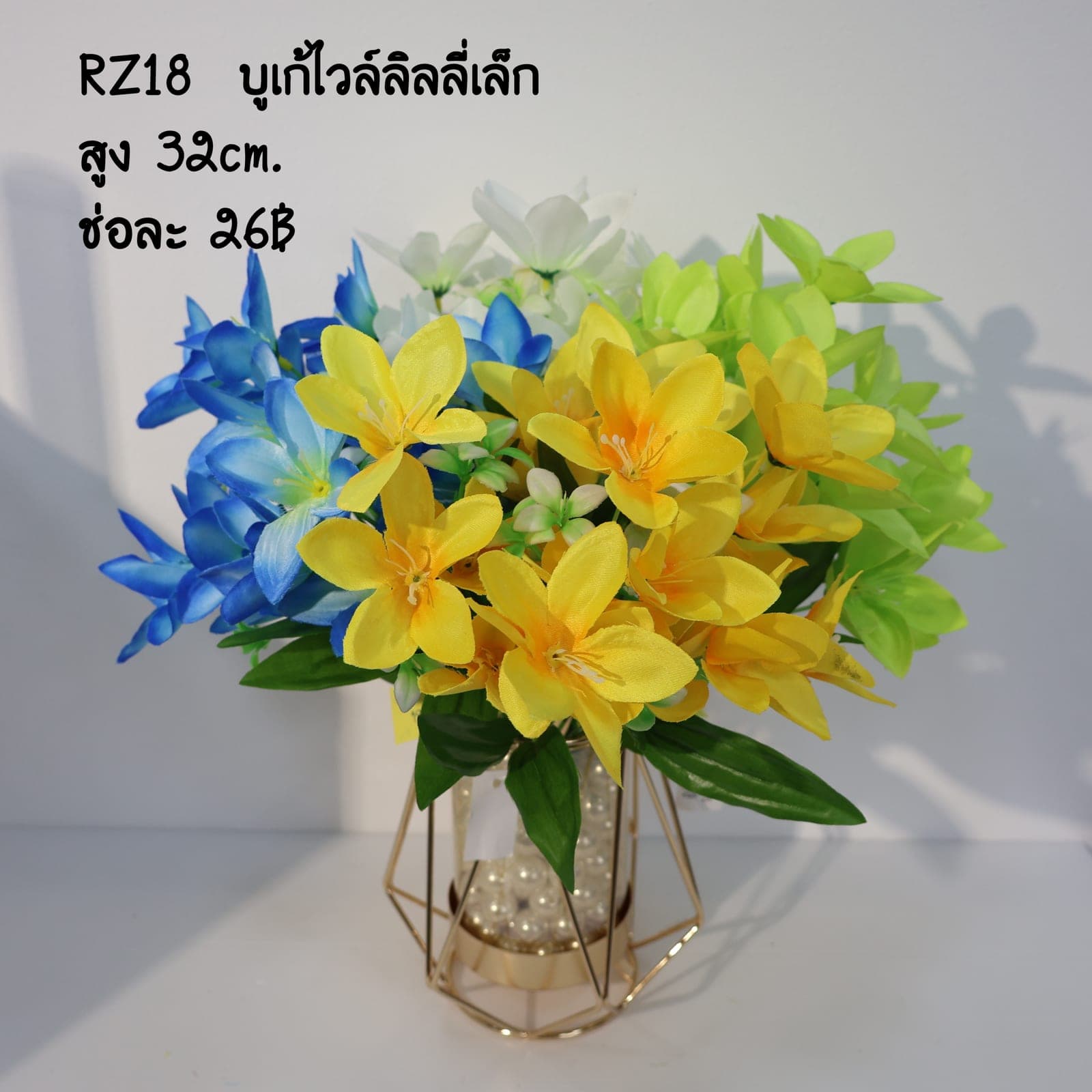 บูเก้ไวล์ลิลลี่เล็ก (RZ18)