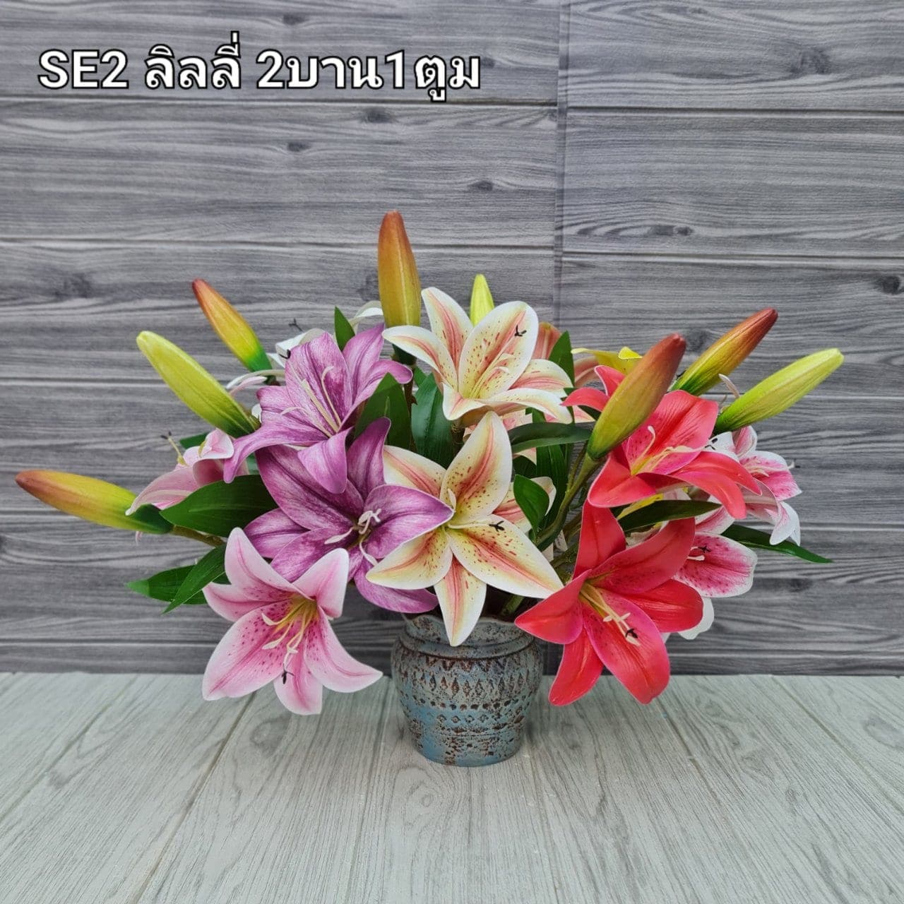 ลิลลี่ 2บาน1ตูม (SE2), ลิลลี่: ดอกตูมและบานสลับกันบนก้านเดียว สื่ออารมณ์เคลื่อนไหว
