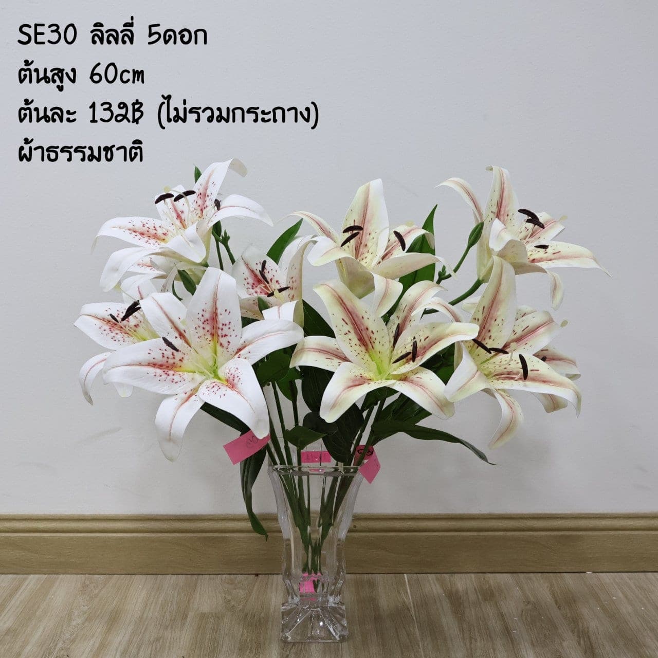 ลิลลี่5ดอก (SE30), ลิลลี่ 5 ดอก: ฟอร์มทรงแตรเปิดออก จัดให้เป็นจุดเด่นในแจกันสูง