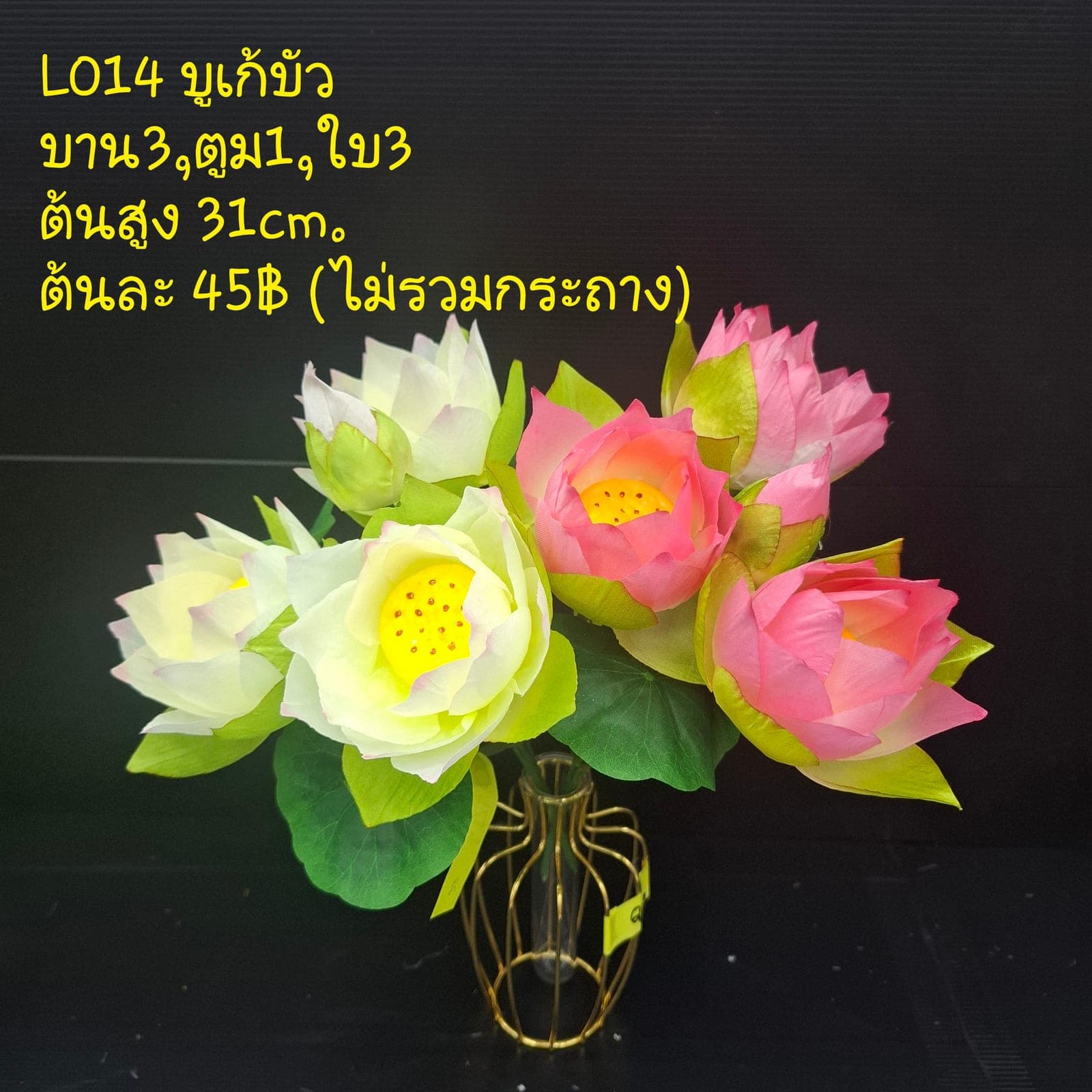บูเก้บัว (LO14), บูเก้บัว — ฟอร์มเปิดและกลีบนุ่ม ให้จังหวะนิ่งและสมดุล