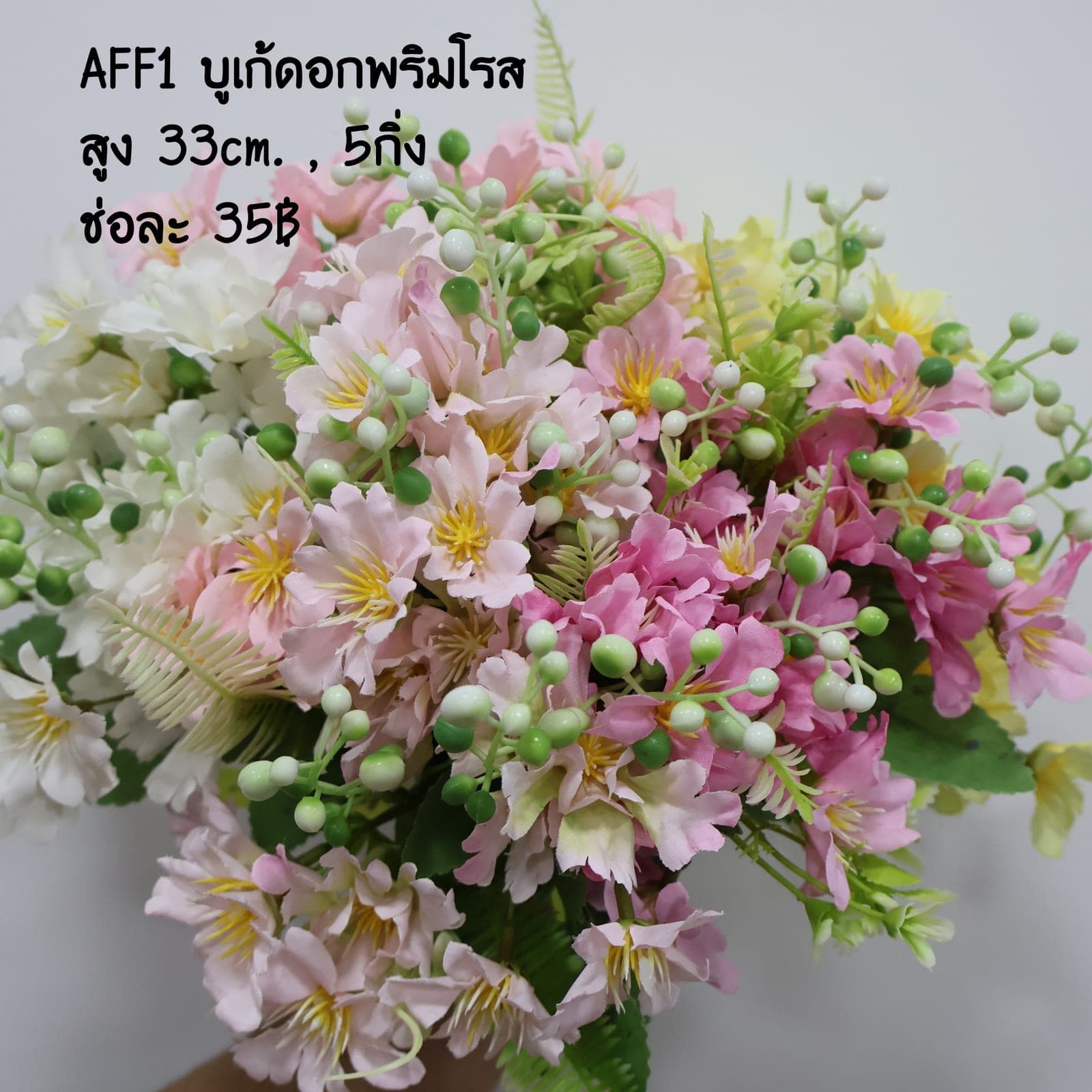 บูเก้ดอกพริมโรส (AFF01)
