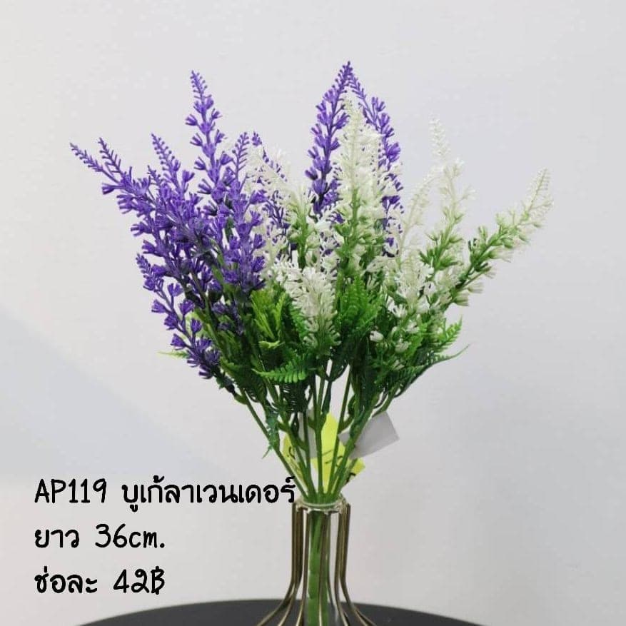 ลาวนเดอร์ (AP119), Styling piece — an accent piece used to round out the overall styling.