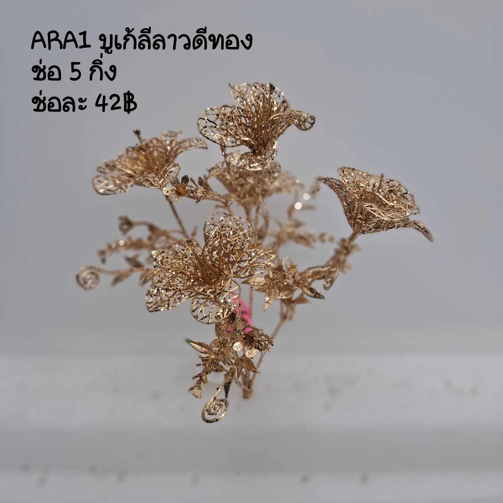 บูเก้ลีลาวดีทอง (ARA01), A bouquet of styling piece — an accent piece used to round out the overall styling.