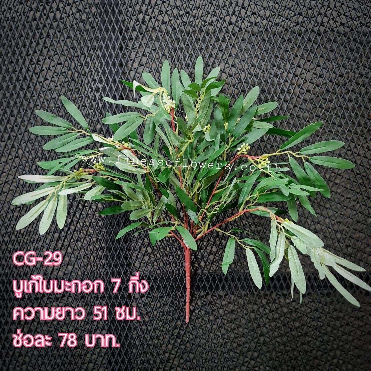 CG29 (CG29), Styling piece: an accent piece used to round out the overall styling.