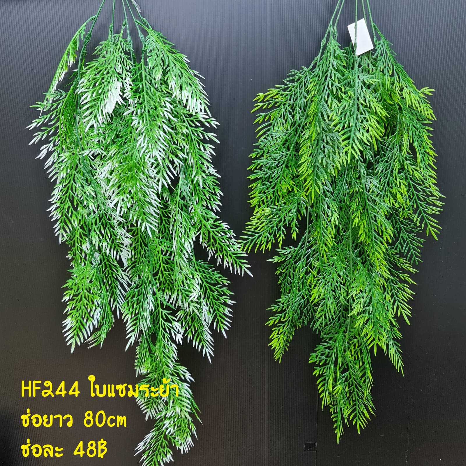 HF244 (HF244), ชิ้นส่วนสไตล์ลิ่ง: องค์ประกอบเสริมเพื่อจัดบรรยากาศและองค์ประกอบโดยรวม