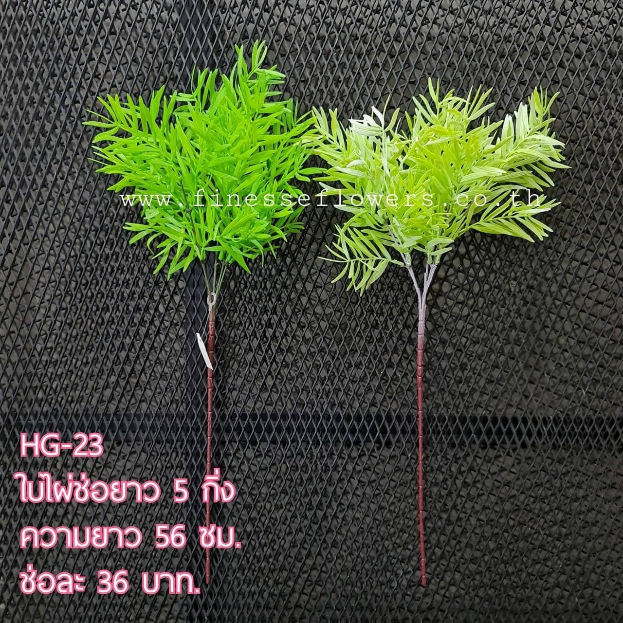 HG23 (HG23), ชิ้นส่วนสไตล์ลิ่ง: องค์ประกอบเสริมเพื่อจัดบรรยากาศและองค์ประกอบโดยรวม