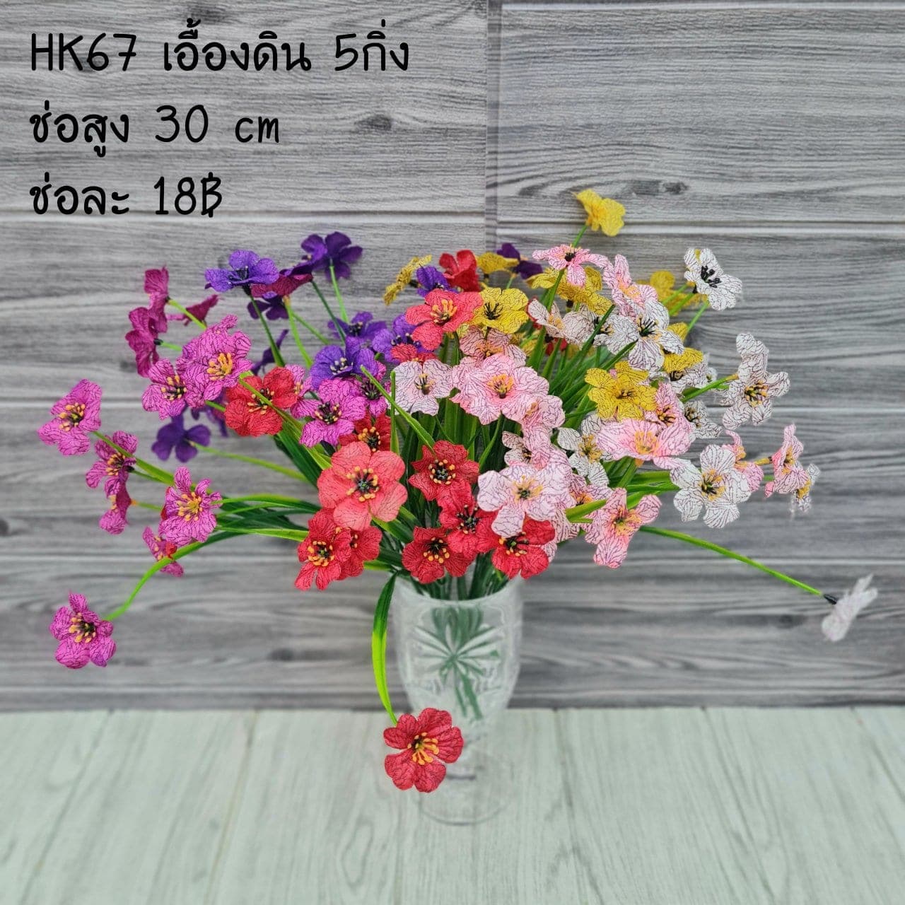 เอื้องดิน (HK67), Styling piece: an accent piece used to round out the overall styling.