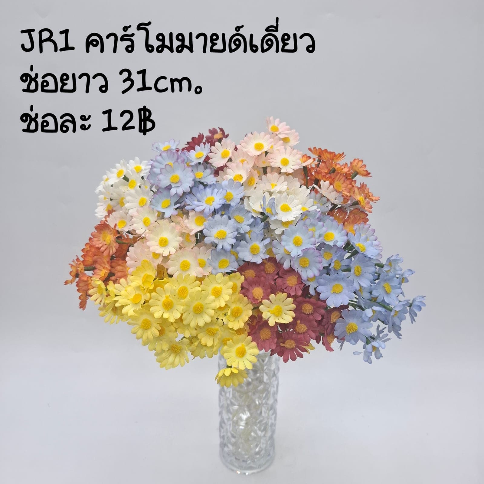 คาร์โมมายเดี่ยว (JR01), ก้านเดี่ยวชิ้นส่วนสไตล์ลิ่ง: องค์ประกอบเสริมเพื่อจัดบรรยากาศและองค์ประกอบโดยรวม