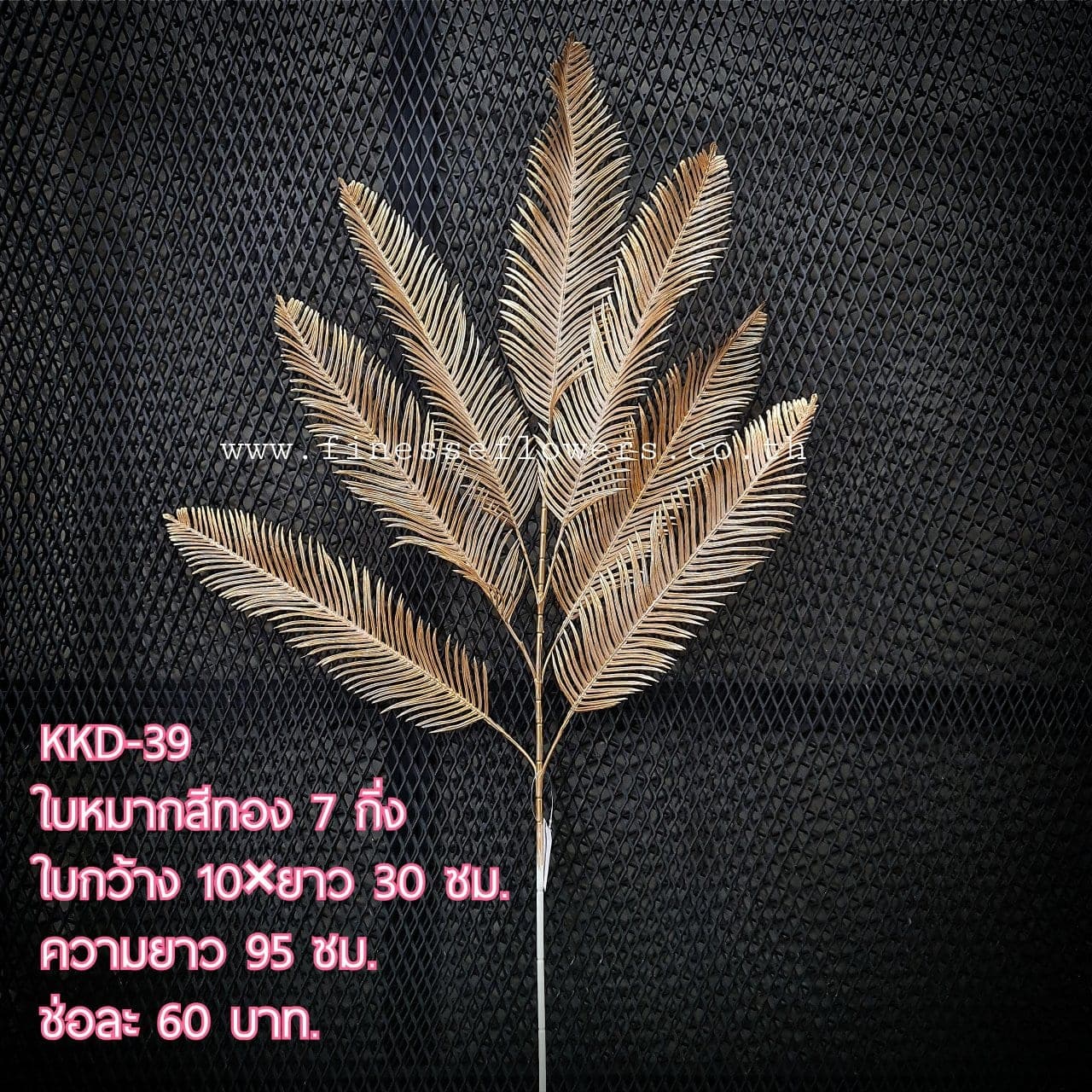 KKD39 (KKD39), Styling piece: an accent piece used to round out the overall styling.