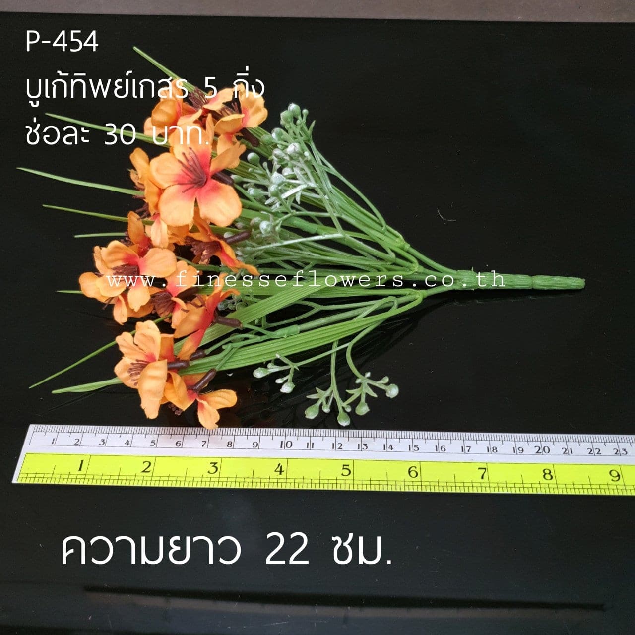 บูเก้ทิพย์เกสรx5 (P454), A bouquet of styling piece: an accent piece used to round out the overall styling.