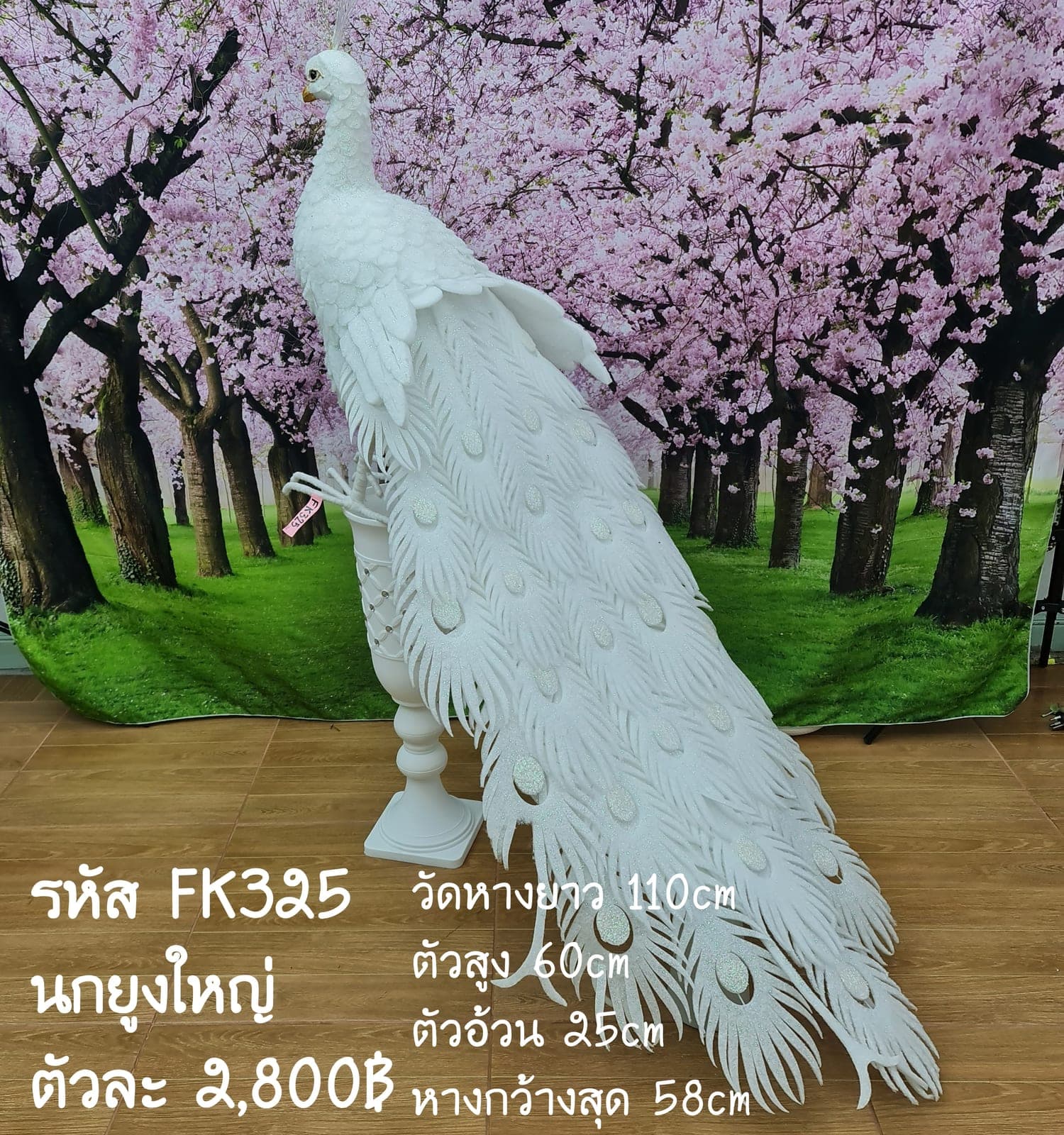 นกยูง (X462RS1), ชิ้นส่วนสไตล์ลิ่ง: องค์ประกอบเสริมเพื่อจัดบรรยากาศและองค์ประกอบโดยรวม