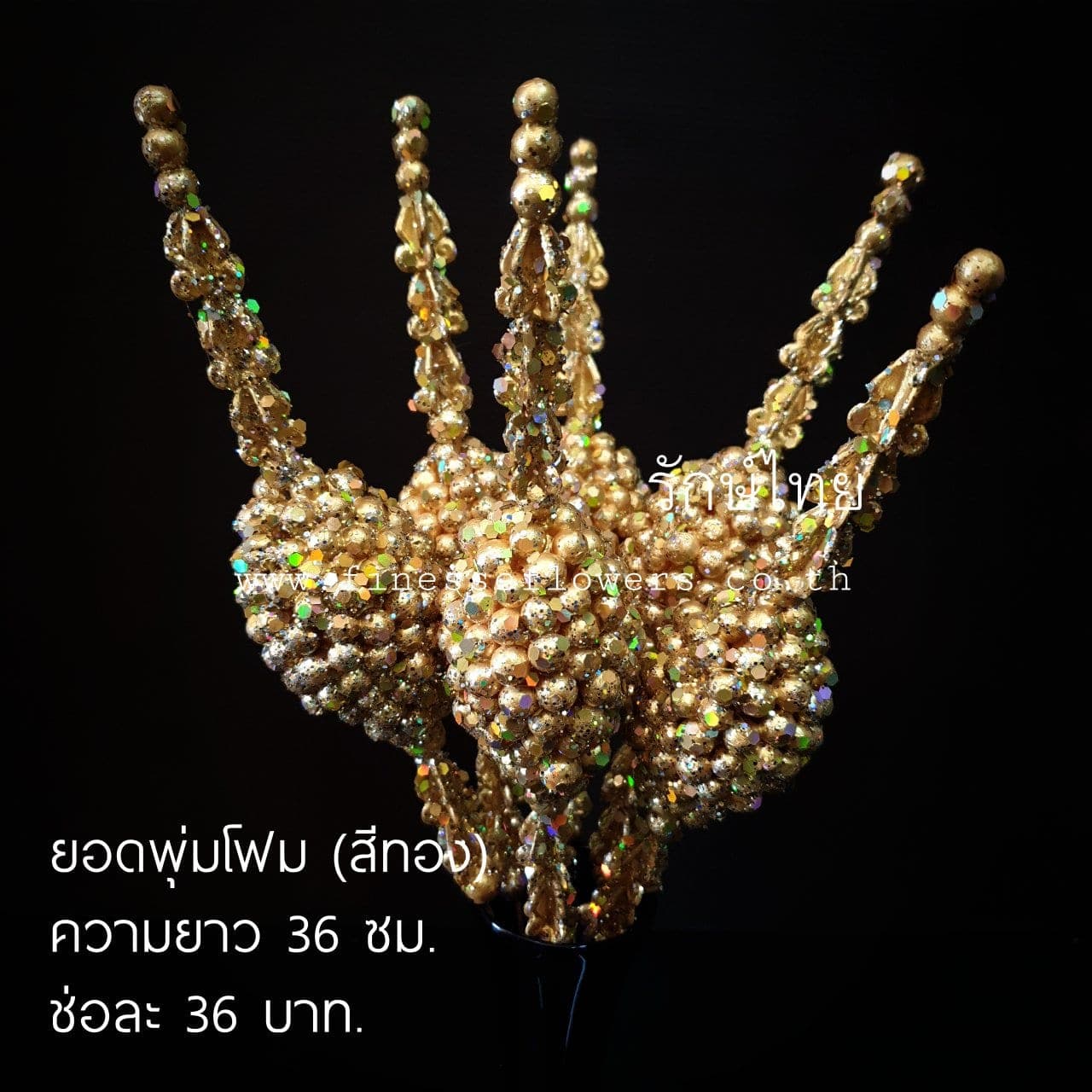 ยอดพุ่มโฟม เงิน ทอง นาค (X7Q8YFD), ชิ้นส่วนสไตล์ลิ่ง: องค์ประกอบเสริมเพื่อจัดบรรยากาศและองค์ประกอบโดยรวม