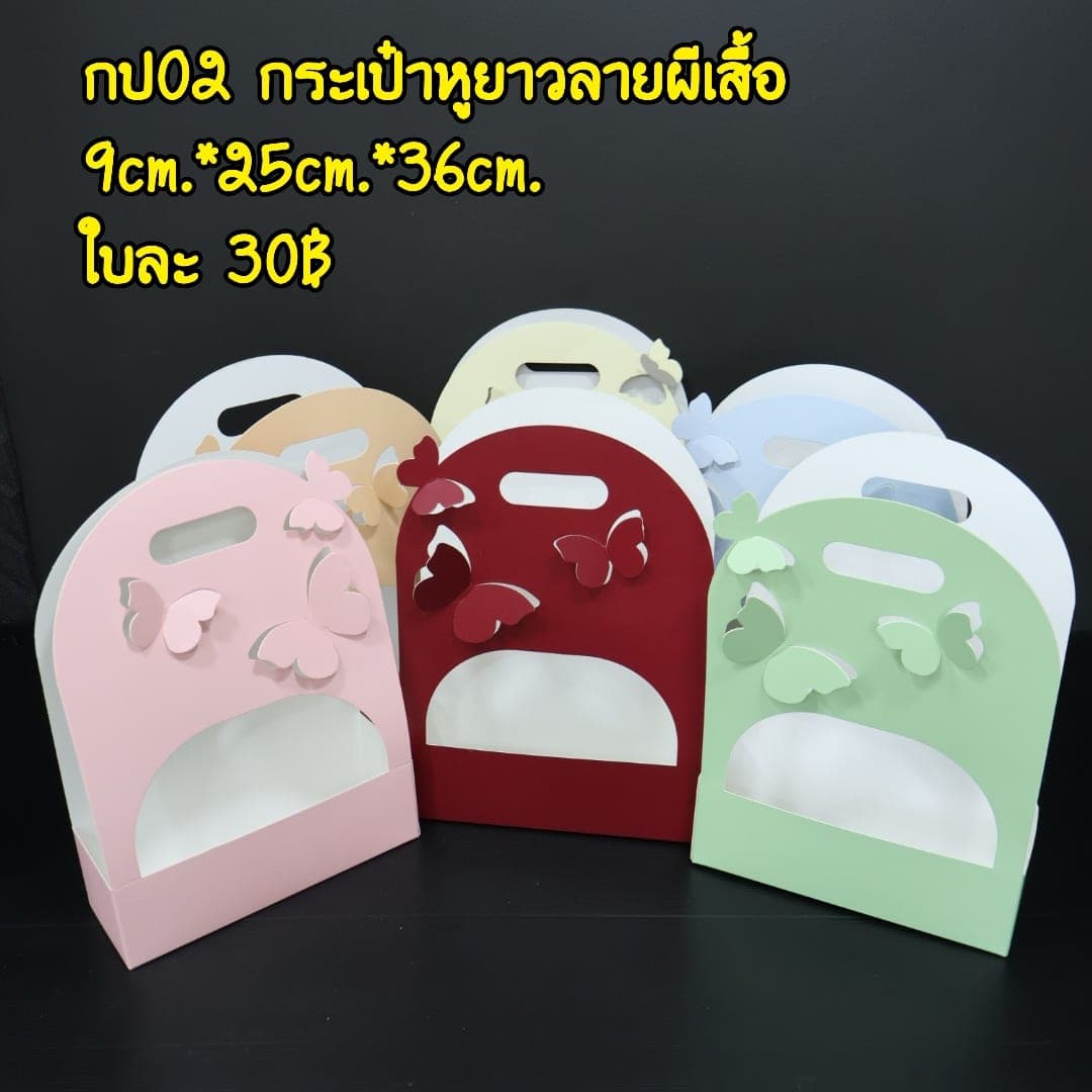 กป02 กระเป๋าหูยาวลายผีเสื้อ (XU11YFJ), ชิ้นส่วนสไตล์ลิ่ง: องค์ประกอบเสริมเพื่อจัดบรรยากาศและองค์ประกอบโดยรวม
