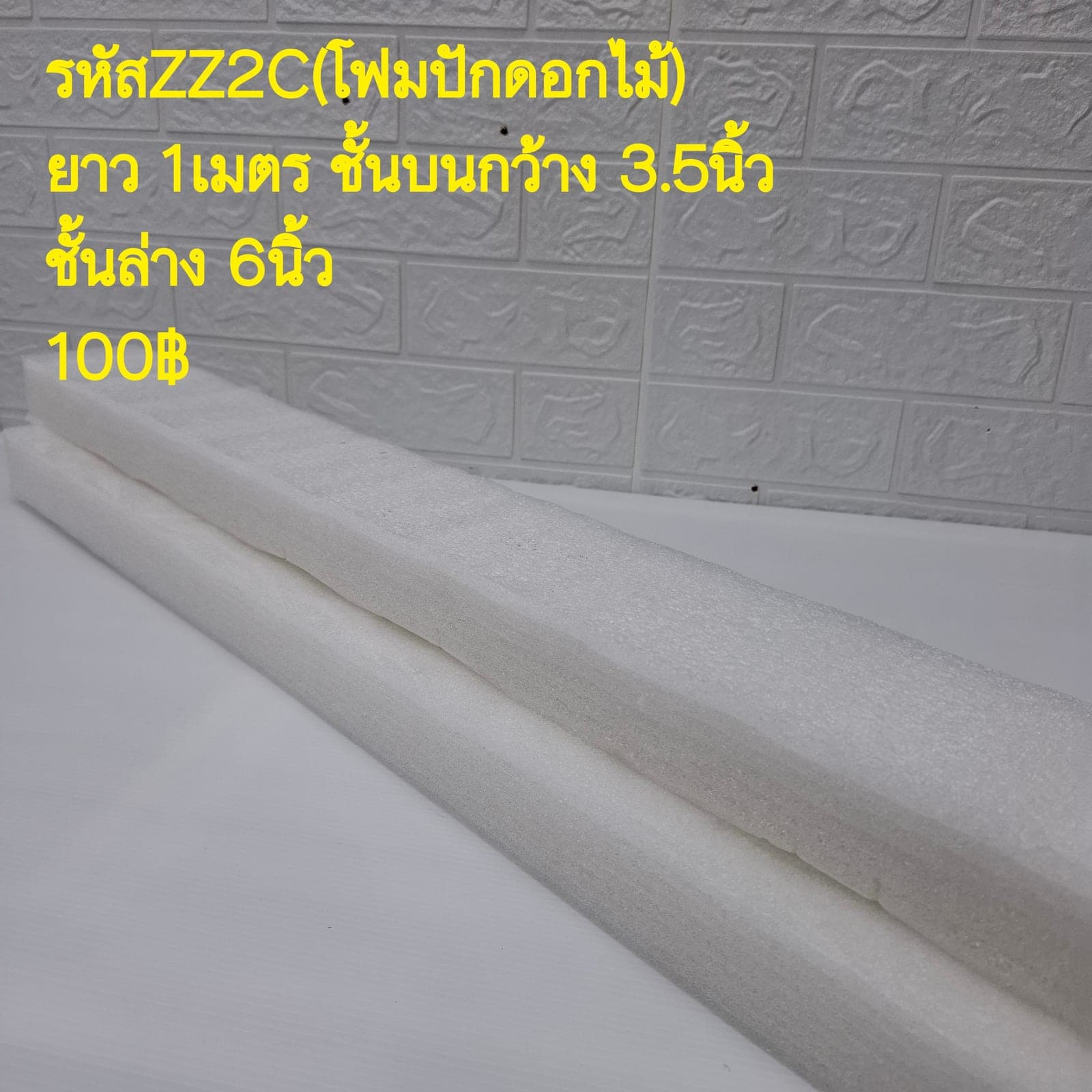 โฟมแท่ง (XYG3NQQ), ชิ้นส่วนสไตล์ลิ่ง: องค์ประกอบเสริมเพื่อจัดบรรยากาศและองค์ประกอบโดยรวม