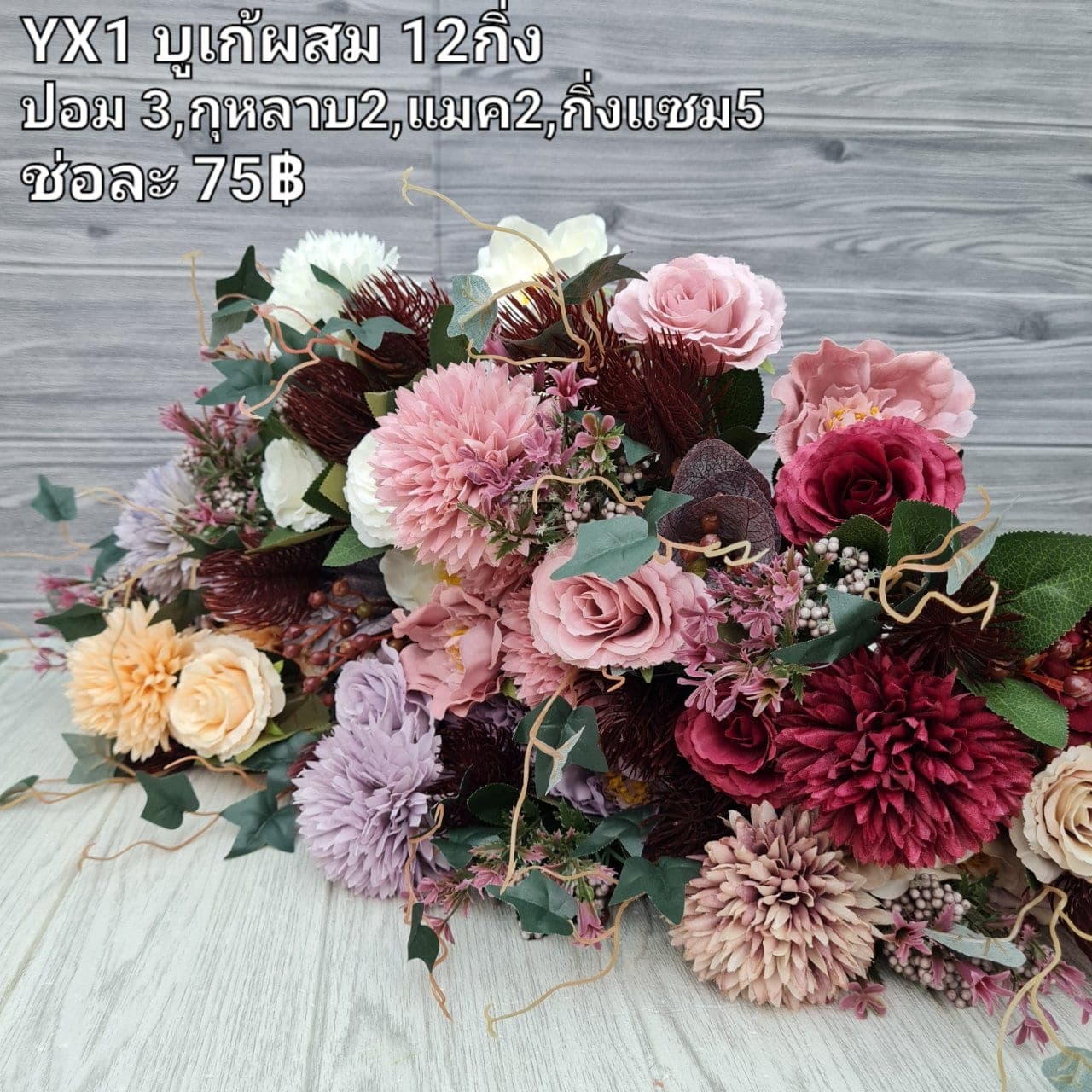 บูเก้ผสม (YX1), บูเก้ชิ้นส่วนสไตล์ลิ่ง: องค์ประกอบเสริมเพื่อจัดบรรยากาศและองค์ประกอบโดยรวม