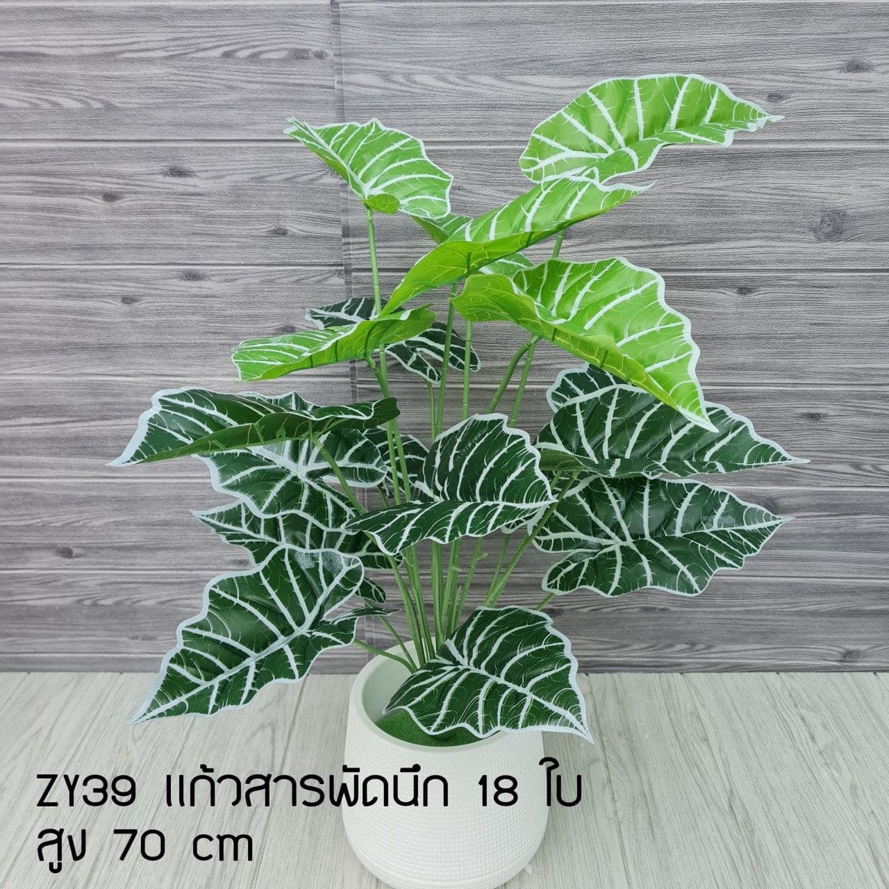 แก้วสารพัดนึก 18ใบ (ZY39), ใบไม้ 18 ใบ: ใบให้น้ำหนักและพื้นผิว เหมาะสำหรับห่มขอบแจกัน