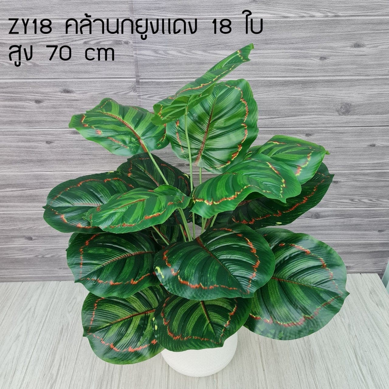 คล้านกยูงแดง18ใบ (ZY18), ใบไม้ 18 ใบ: ใบเขียวสำหรับเสริมความสมดุลและเป็นพื้นหลังให้ดอกหลัก