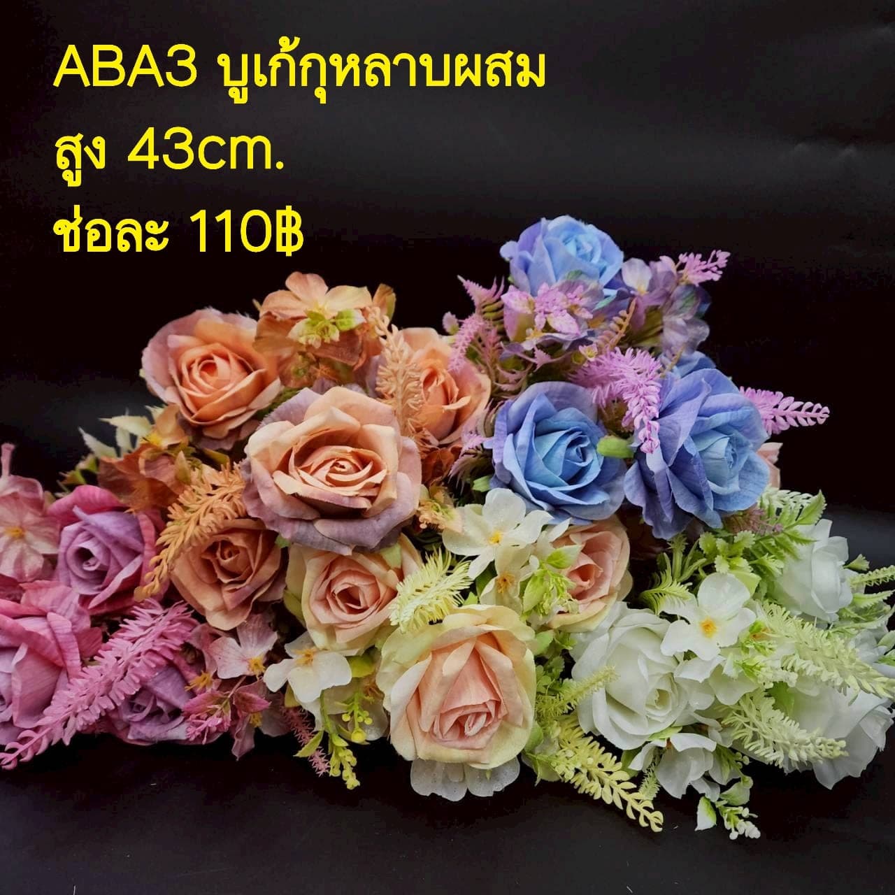 บูเก้กุหลาบผสม (ABA03), บูเก้กุหลาบ — ดอกแน่น ก้านแข็งแรง ทรงเปิดได้สวยทุกมุม