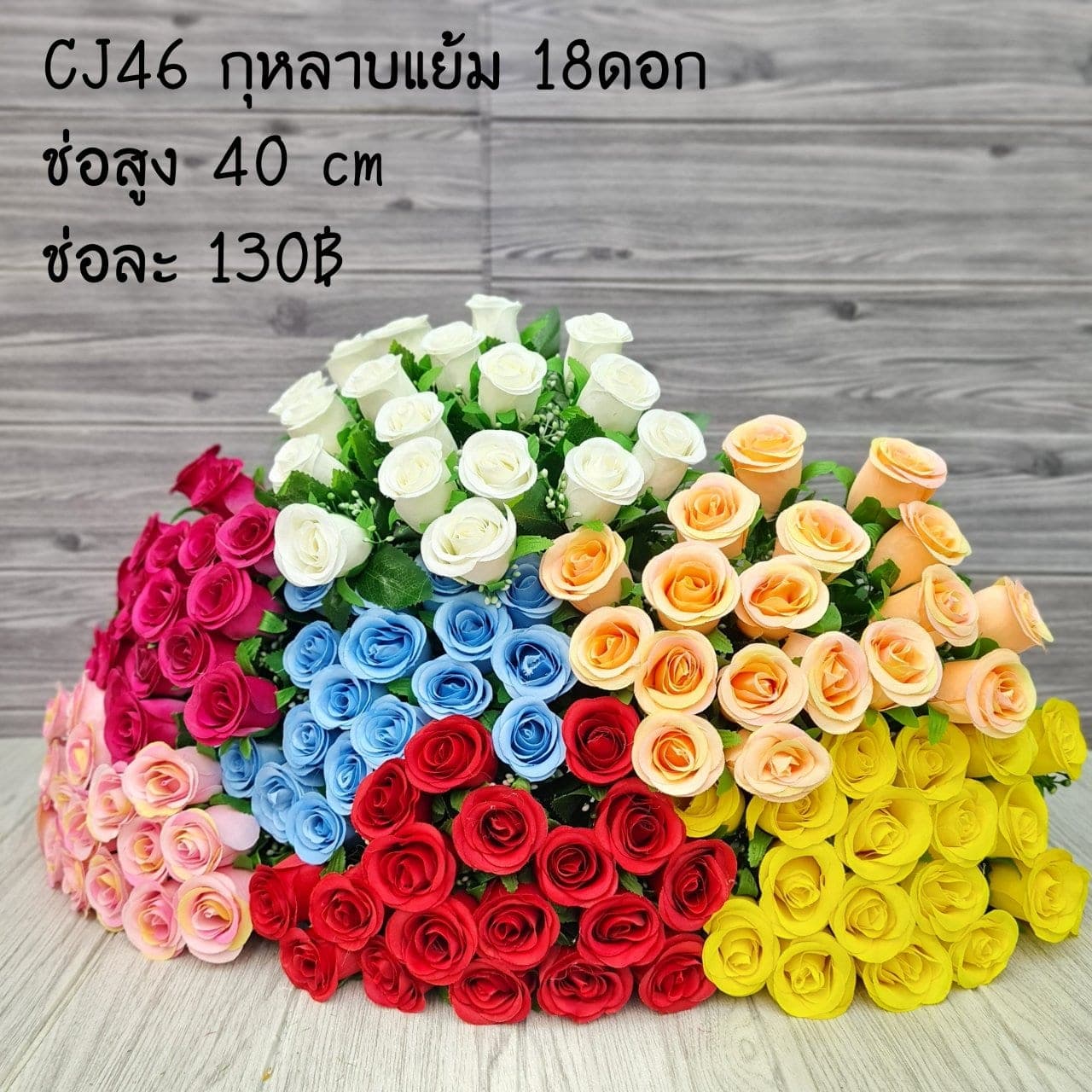 กุหลาบแย้ม 18ดอก (CJ46), Rose (18 blooms): a sculpted bloom with a sturdy stem and full, even profile.