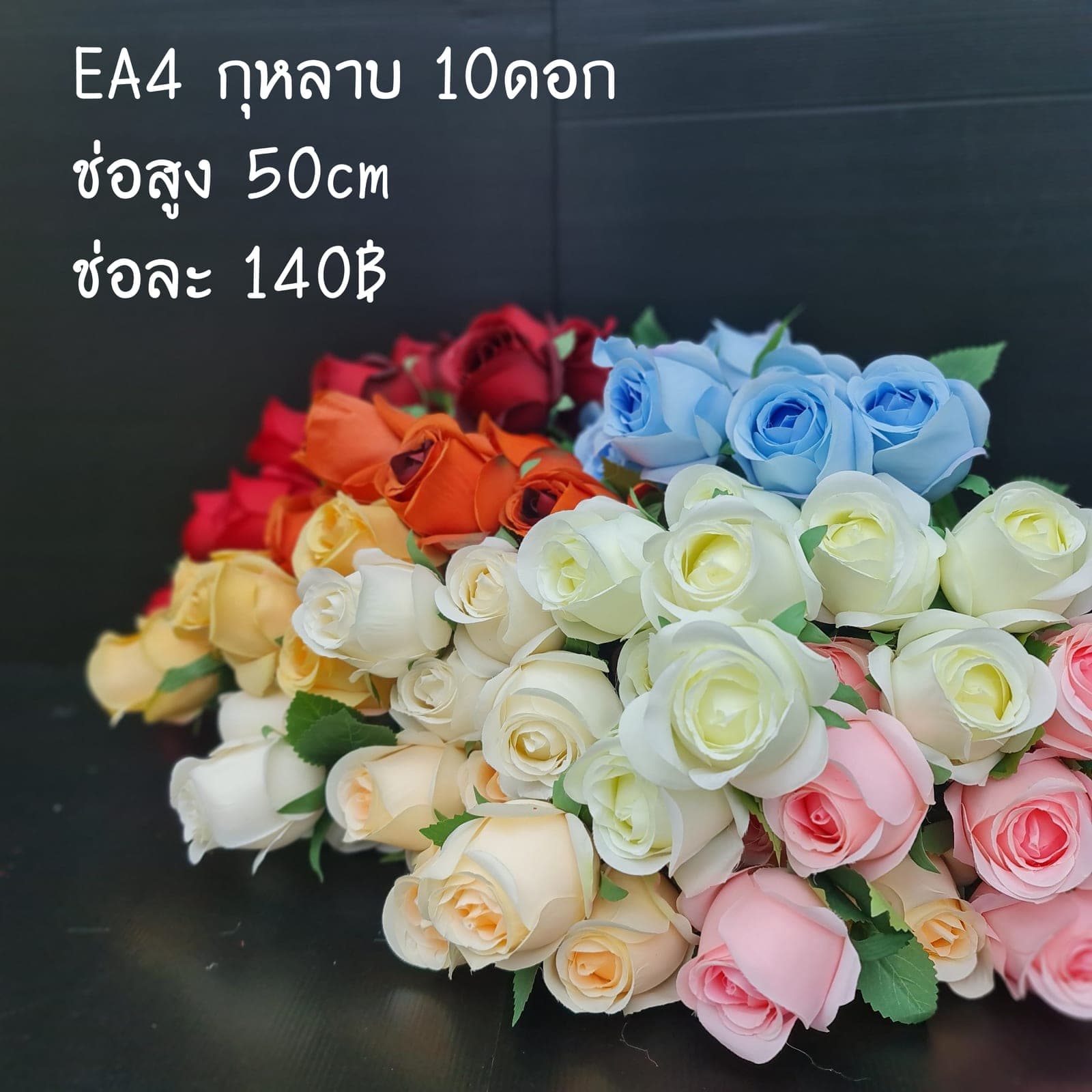 กุหลาบ 10ดอก (EA4), กุหลาบ 10 ดอก: กลีบกำมะหยี่พับซ้อนกันเป็นชั้นเปิดอ่อนละมุน