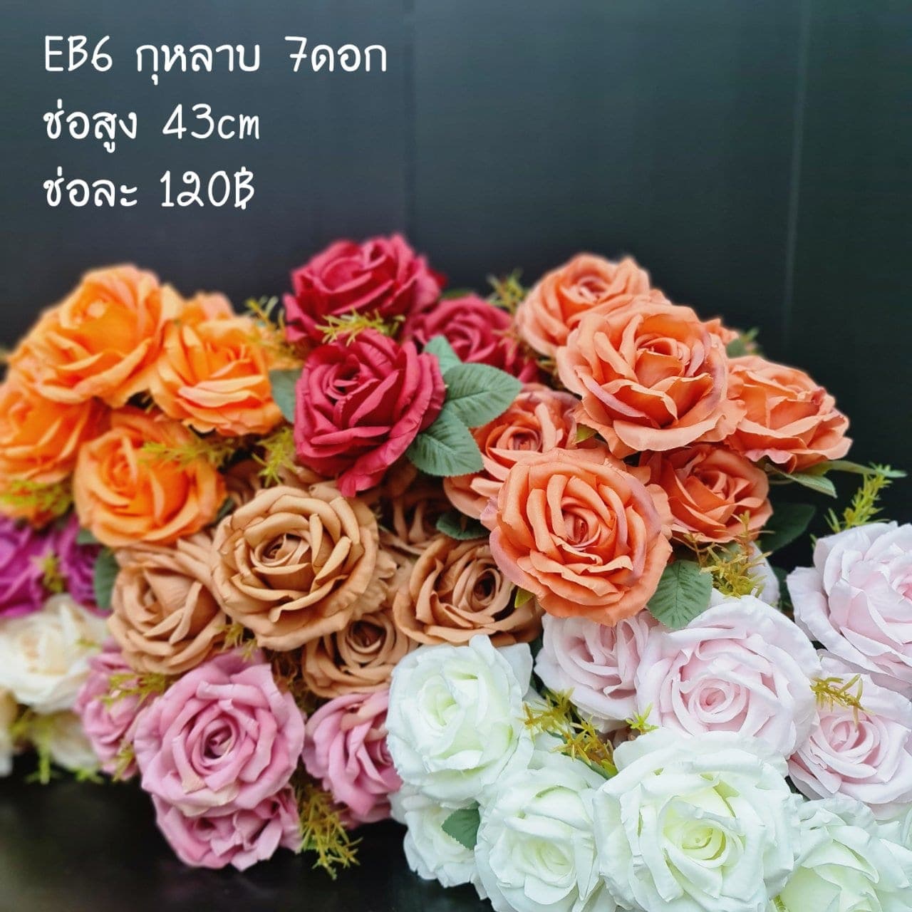 กุหลาบ 7ดอก (EB6), Rose (7 blooms): velvet petals folded into opening, multi-layered tiers.