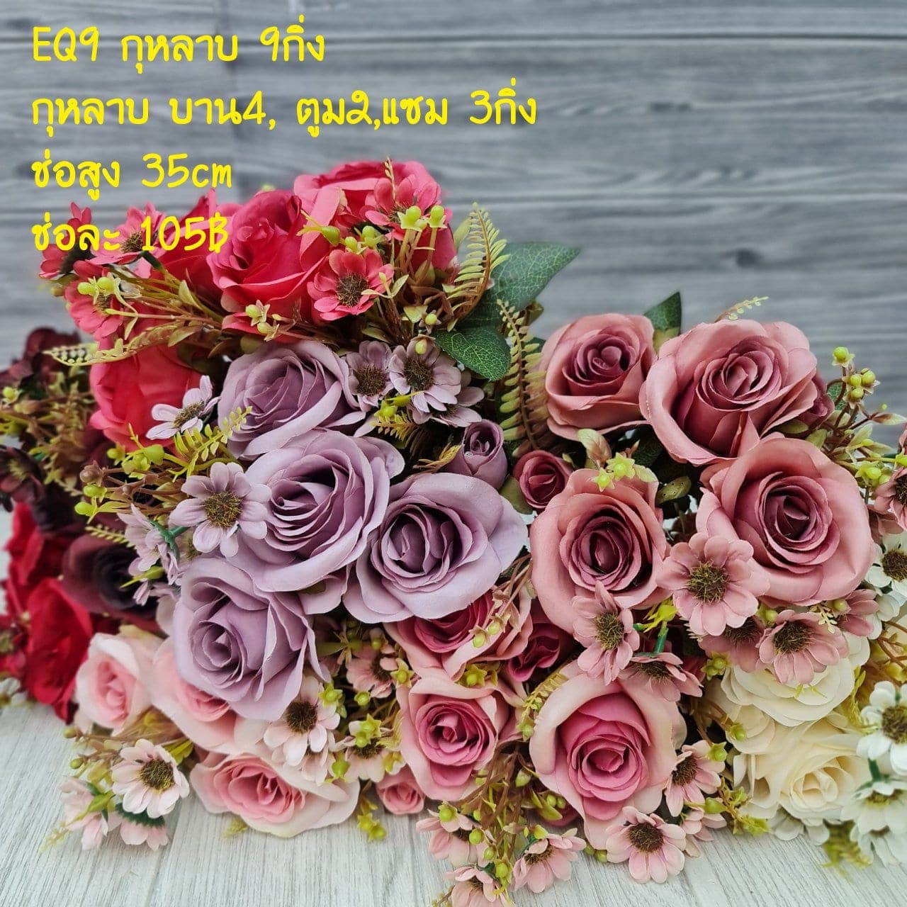 กุหลาบ (EQ9), กุหลาบ: กลีบกำมะหยี่พับซ้อนกันเป็นชั้นเปิดอ่อนละมุน