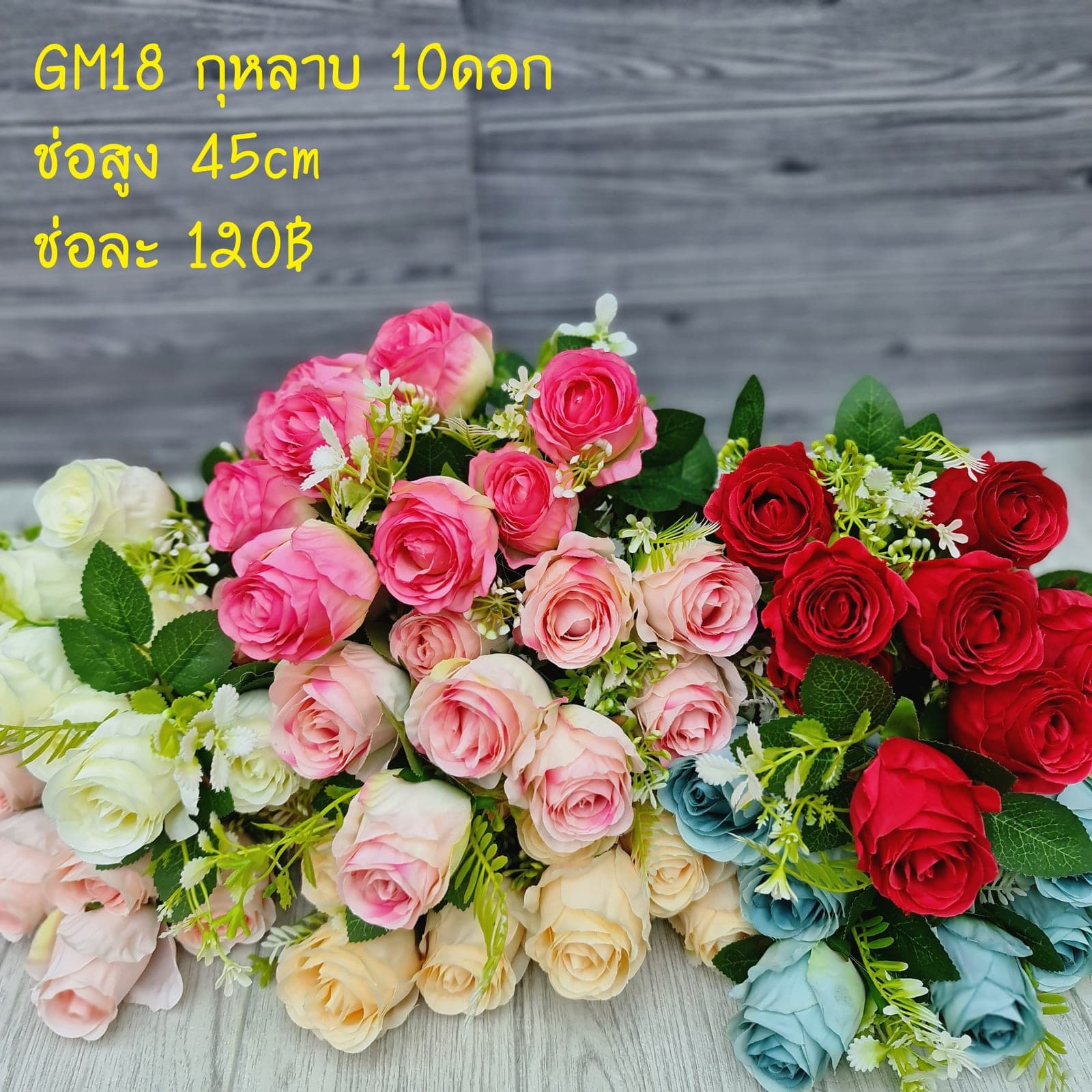 กุหลาบ 10ดอก (GM18), กุหลาบ 10 ดอก: ดอกแน่น ก้านแข็งแรง ทรงเปิดได้สวยทุกมุม
