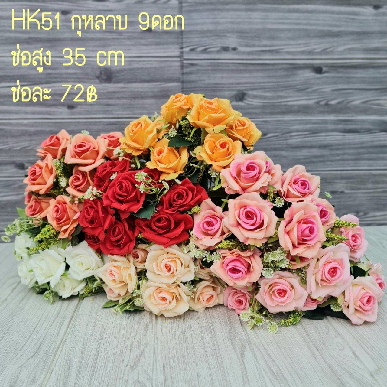 กุหลาบ 9ดอก (HK51), กุหลาบ 9 ดอก: กลีบกำมะหยี่พับซ้อนกันเป็นชั้นเปิดอ่อนละมุน
