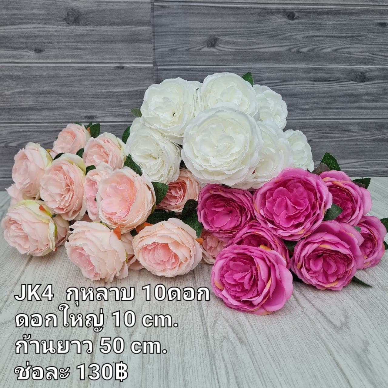 กุหลาบ 10ดอก (JK4), Rose (10 blooms): velvet petals folded into opening, multi-layered tiers.