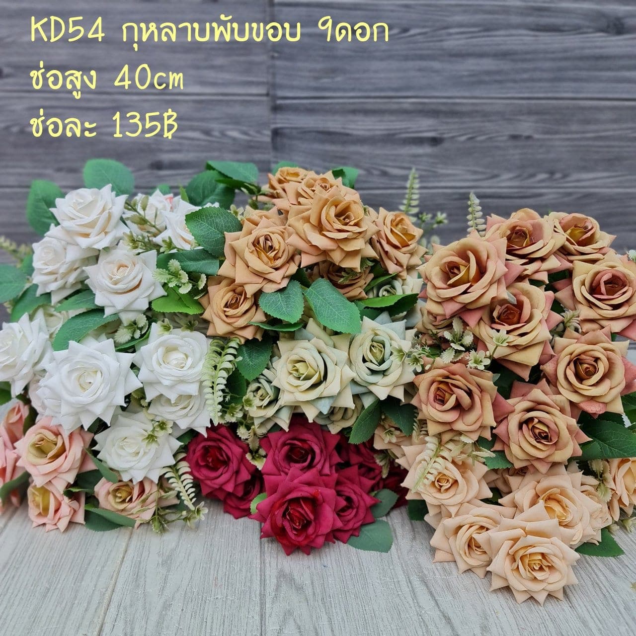 กุหลาบพับขอบ 9ดอก (KD54), กุหลาบ 9 ดอก: สีกลีบเป็นชั้นไล่โทนจากใจกลางสู่ขอบนอก