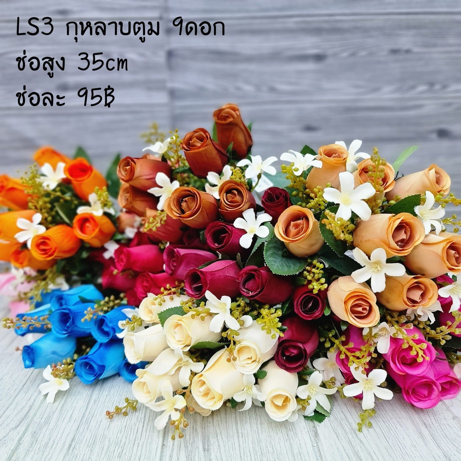 กุหลาบตูม 9ดอก (LS3), Rose (9 blooms): velvet petals folded into opening, multi-layered tiers.